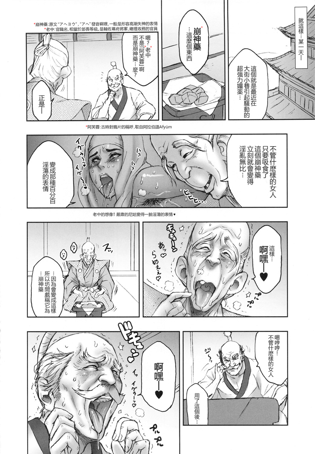 NIPPON H ISLAND page 5 full