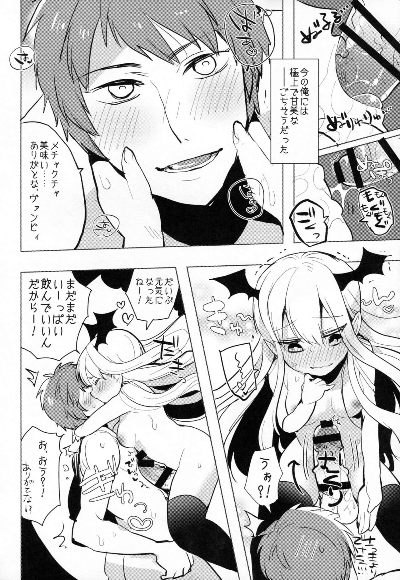 Futanari Vampy-chan ni Gyaku Anal Shite Morau Hon page 9 full