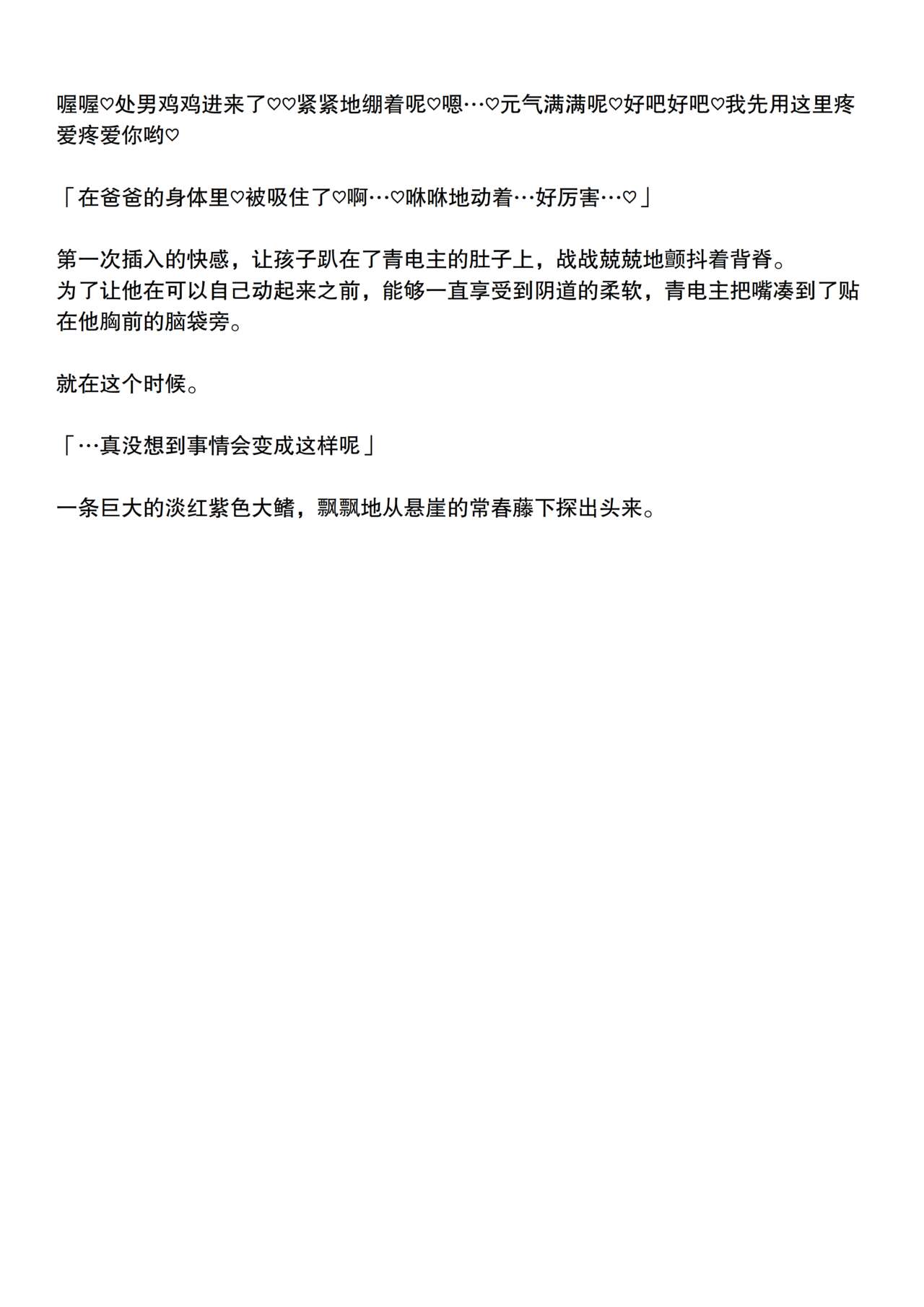 #3 青电主父子互相调情结果被天眼一起吃掉的故事 page 10 full