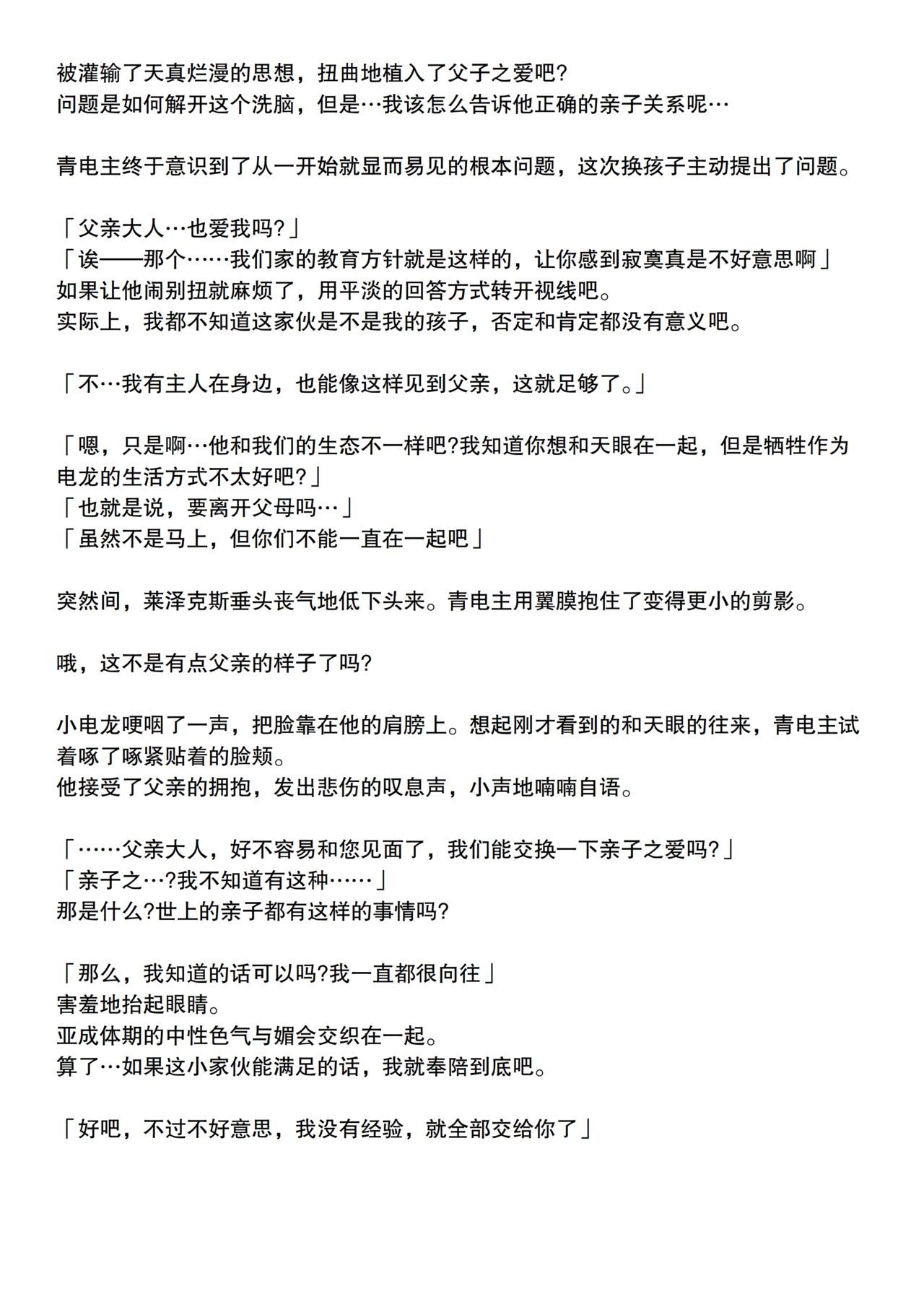 #3 青电主父子互相调情结果被天眼一起吃掉的故事 page 4 full