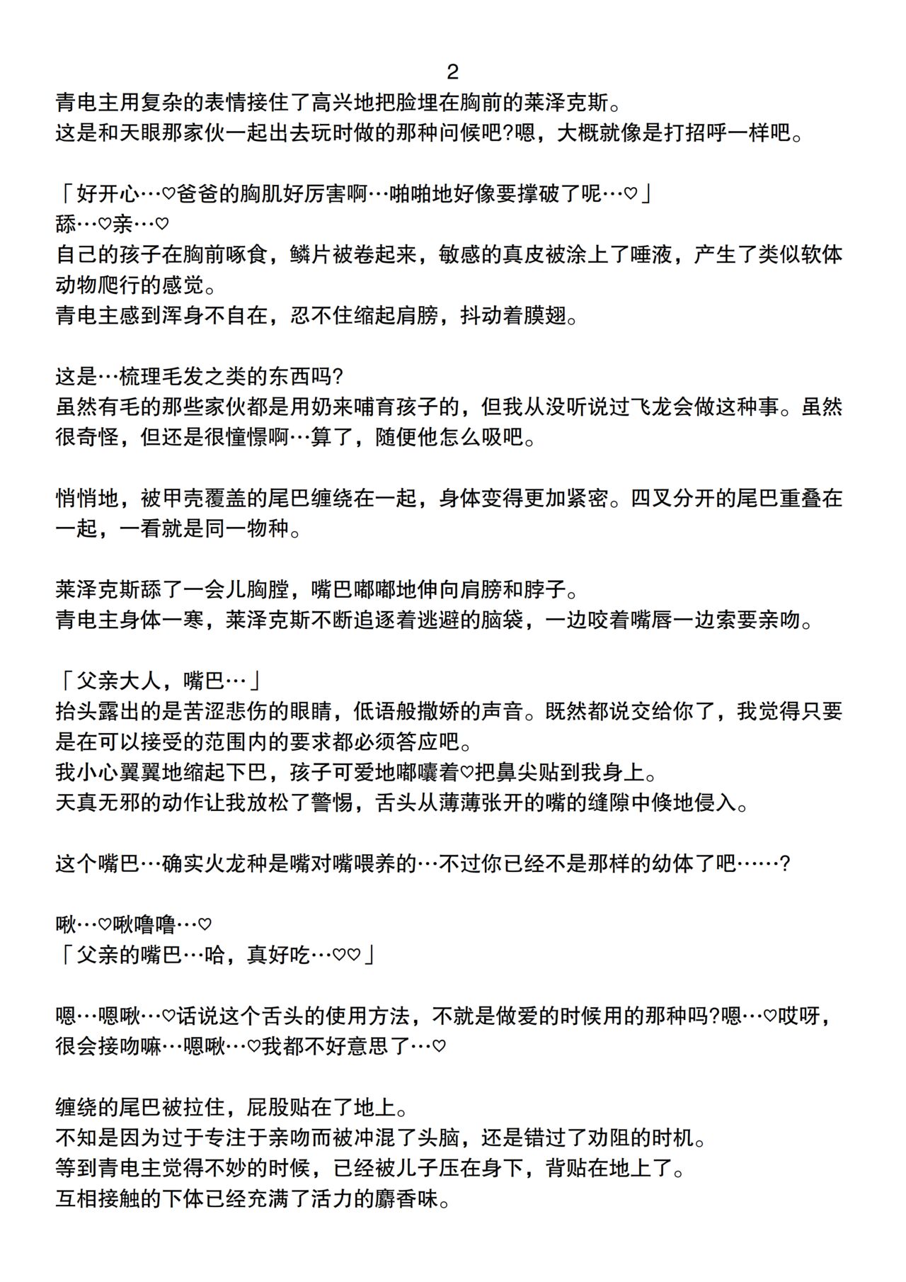 #3 青电主父子互相调情结果被天眼一起吃掉的故事 page 5 full