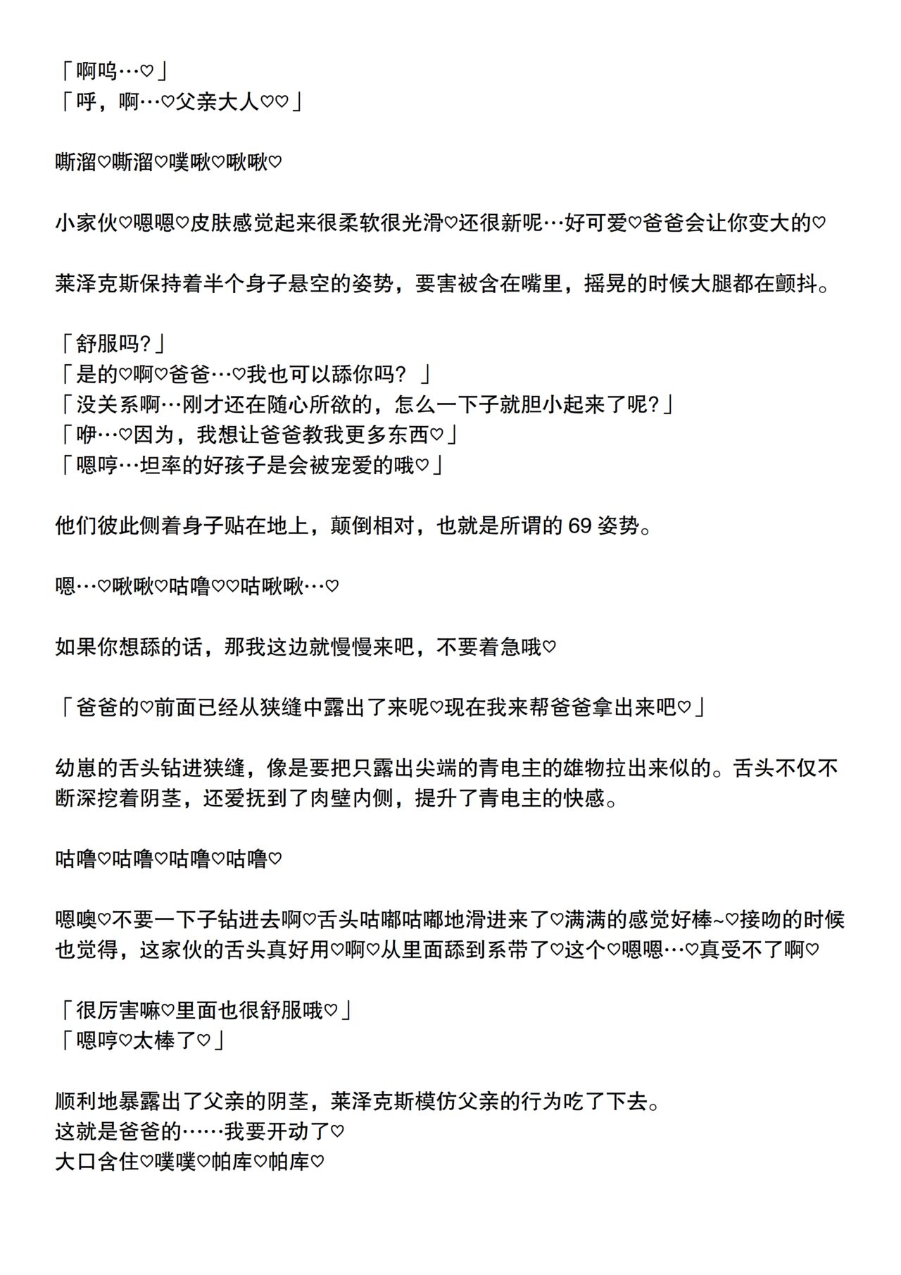 #3 青电主父子互相调情结果被天眼一起吃掉的故事 page 7 full