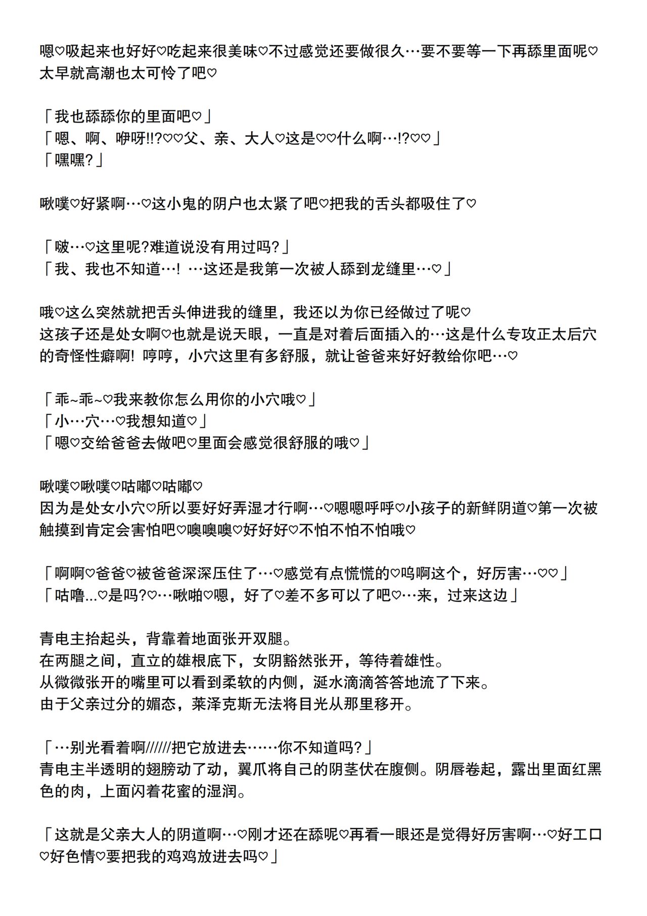 #3 青电主父子互相调情结果被天眼一起吃掉的故事 page 8 full