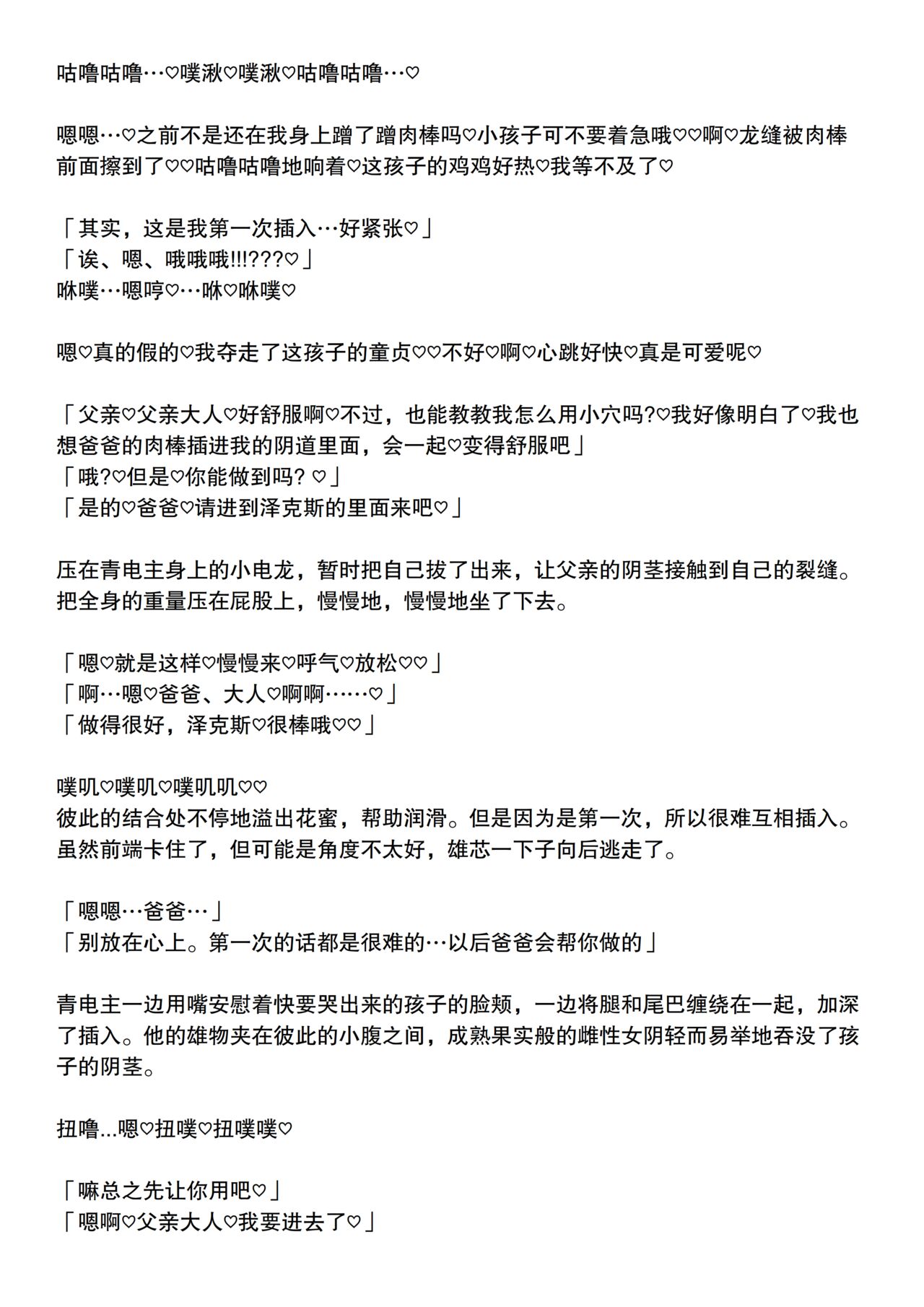 #3 青电主父子互相调情结果被天眼一起吃掉的故事 page 9 full