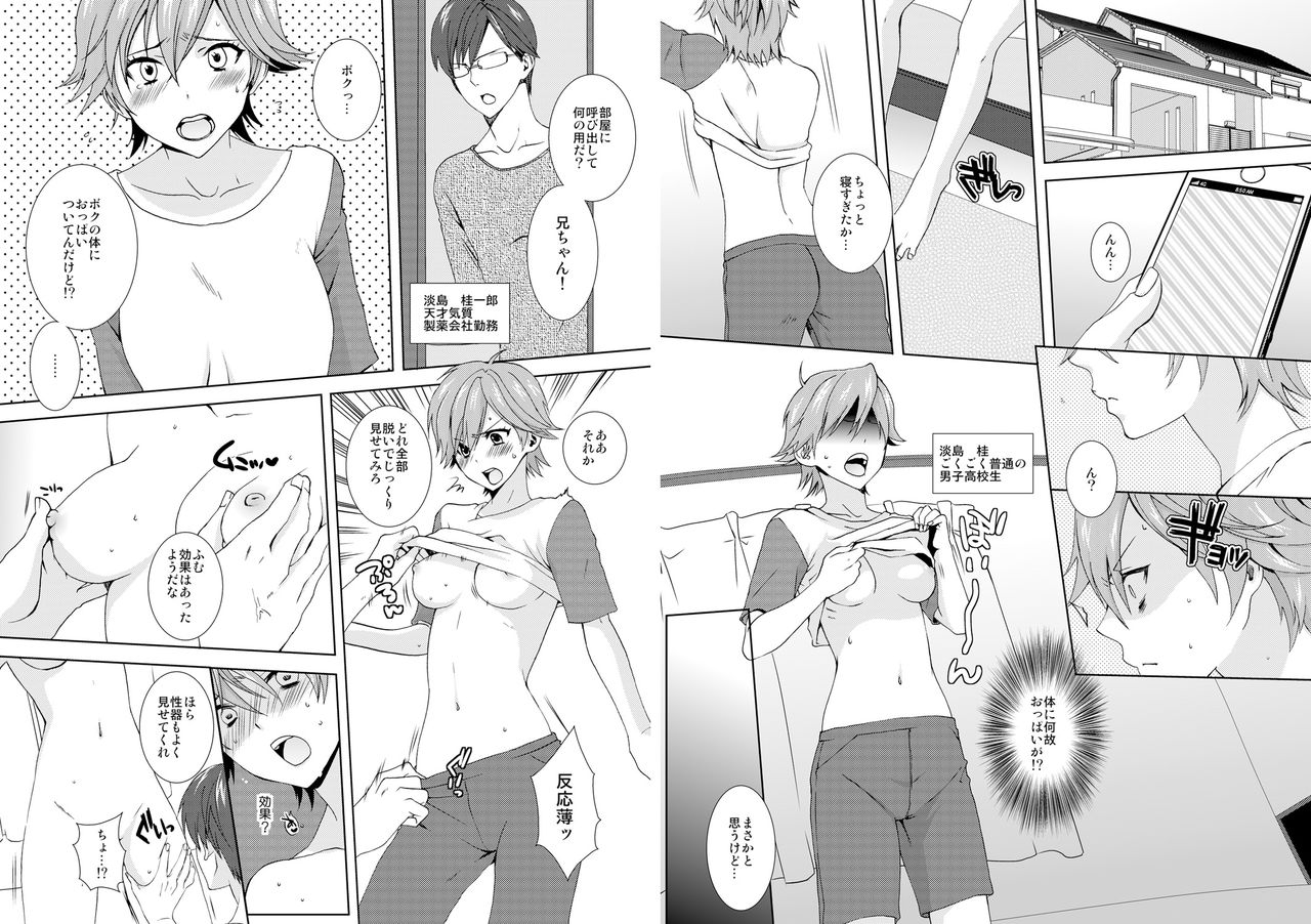 Kyou kara Onna, Hajime mashita. ~Ani to Shinyuu ni Mainichi Oku made~ 1 page 2 full