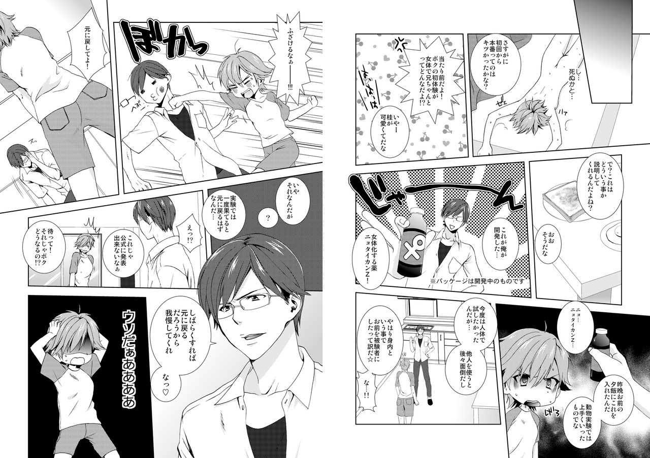 Kyou kara Onna, Hajime mashita. ~Ani to Shinyuu ni Mainichi Oku made~ 1 page 6 full