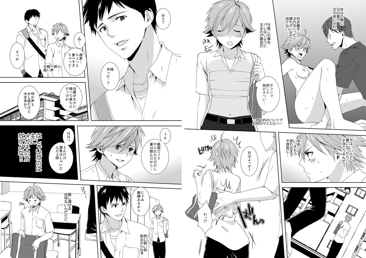 Kyou kara Onna, Hajime mashita. ~Ani to Shinyuu ni Mainichi Oku made~ 1 page 7 full