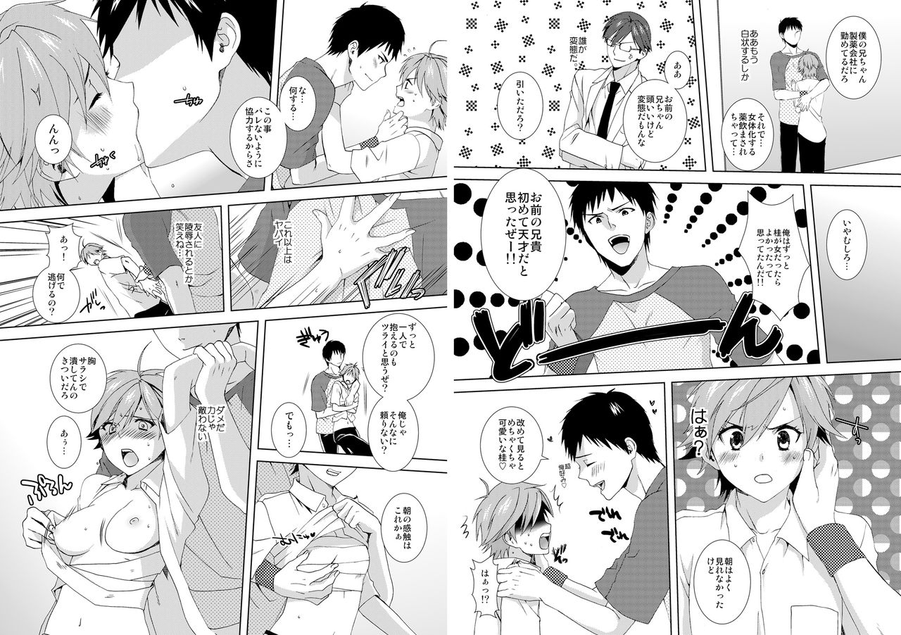 Kyou kara Onna, Hajime mashita. ~Ani to Shinyuu ni Mainichi Oku made~ 1 page 9 full