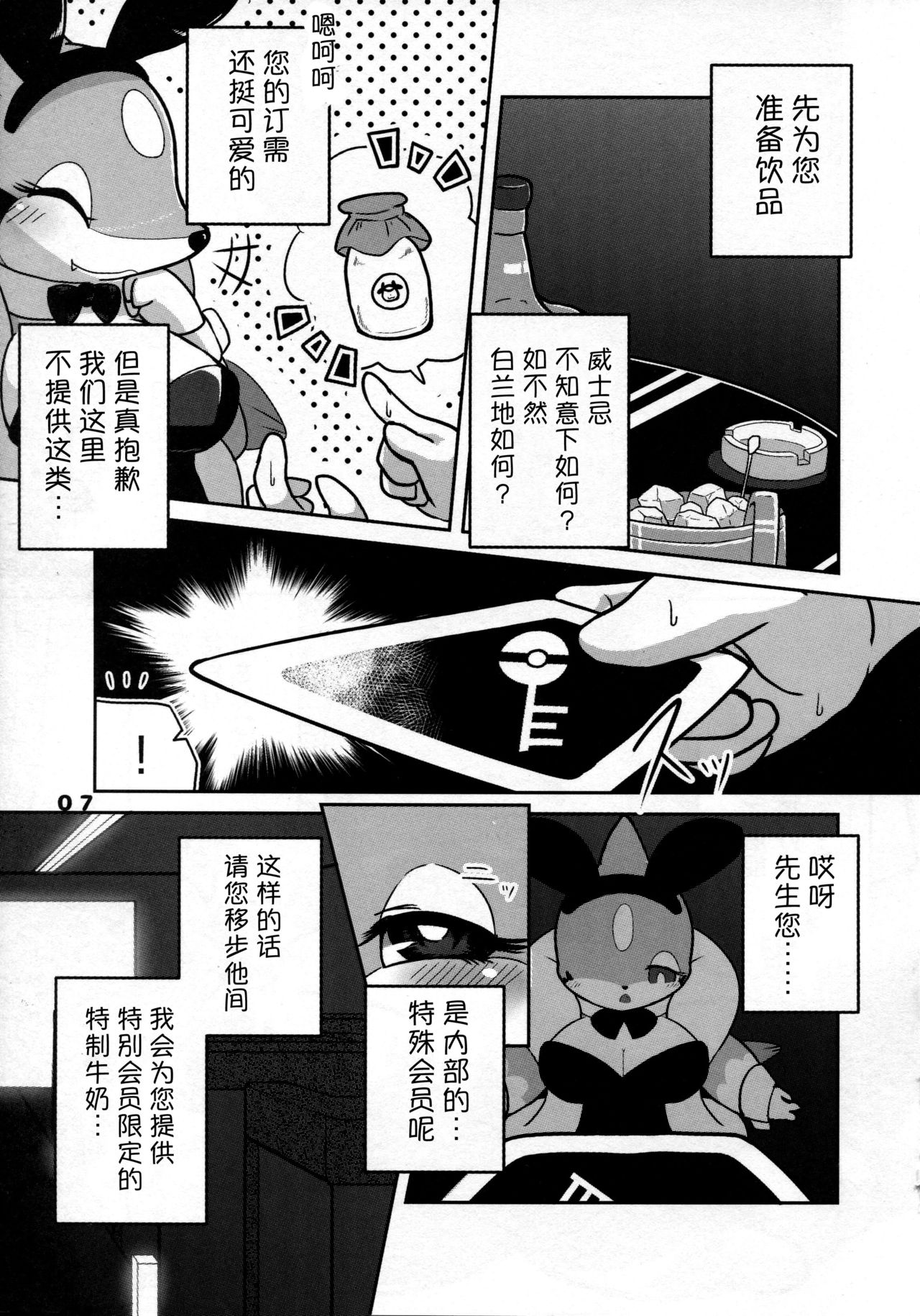 Himitsu Kurabu e Youkoso | 欢迎来到秘密俱乐部 page 7 full