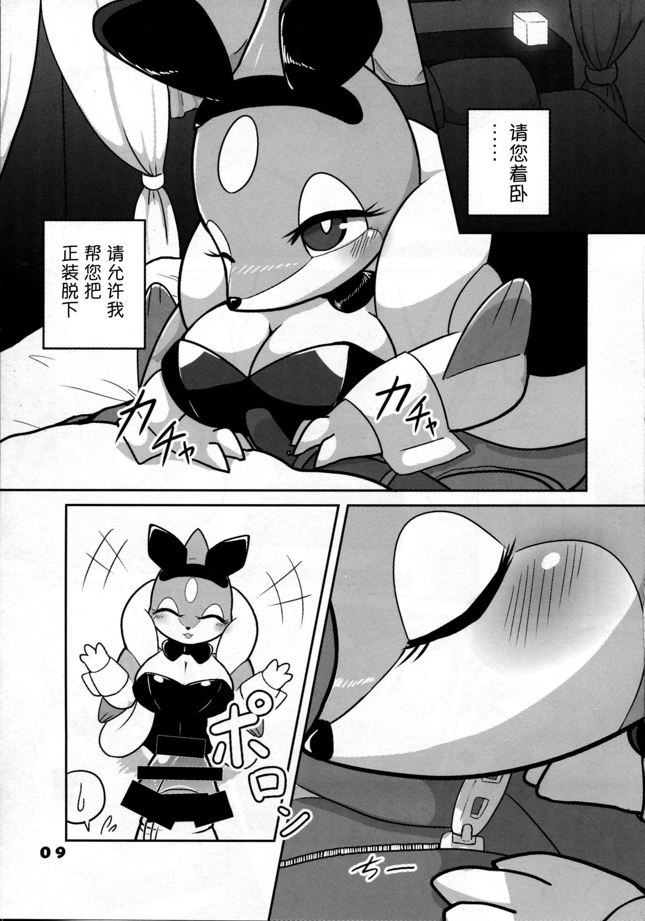 Himitsu Kurabu e Youkoso | 欢迎来到秘密俱乐部 page 9 full