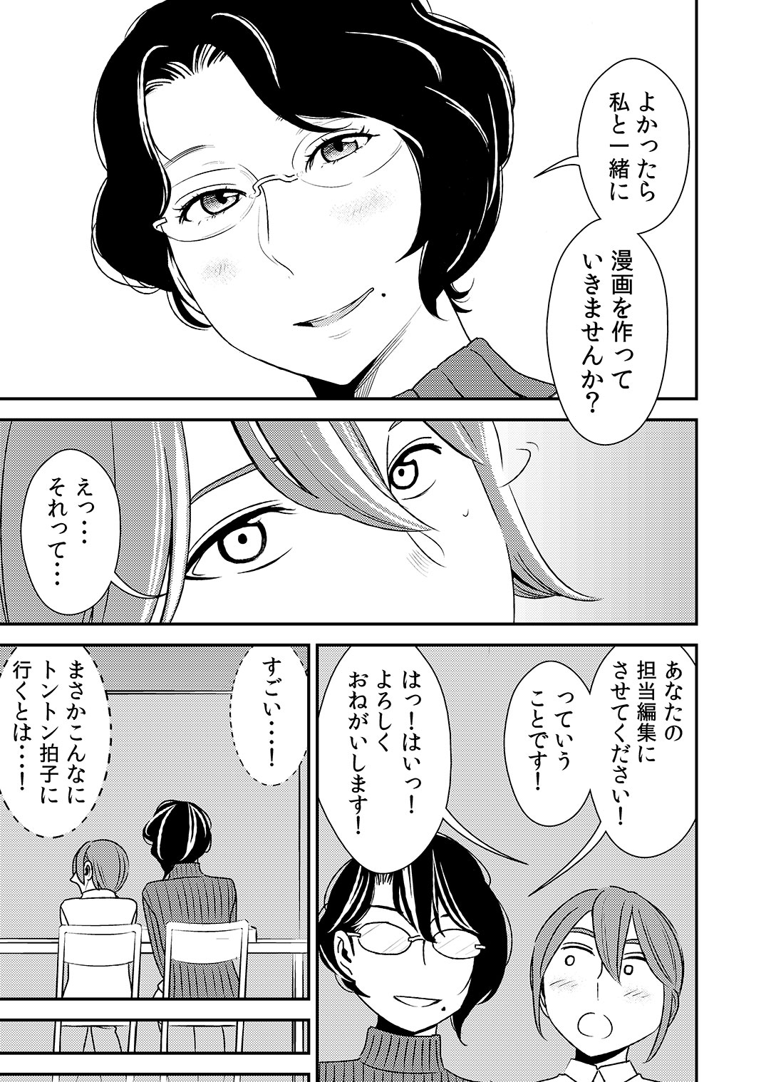 Akogare no Senpai ni ~Sekuhara Henshuu-san Arawaru!~ page 7 full