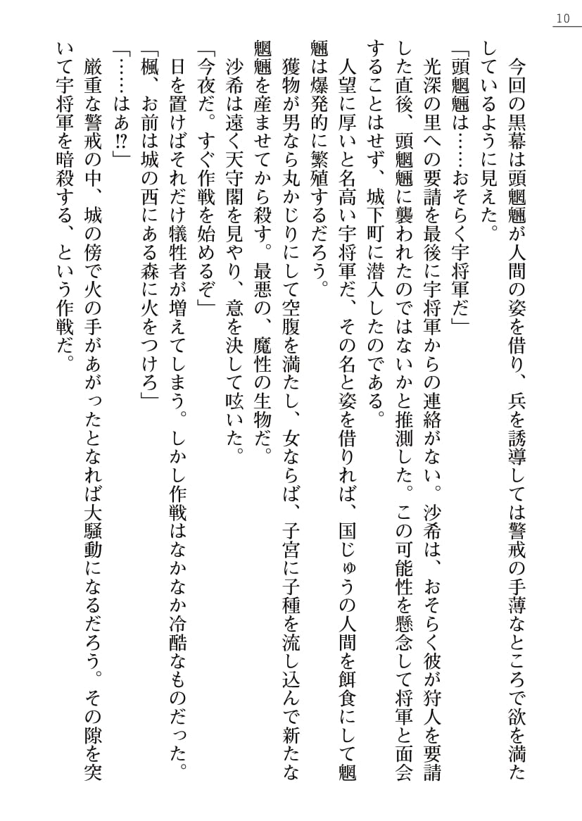 Kunoithi Shirogane No Saki page 10 full