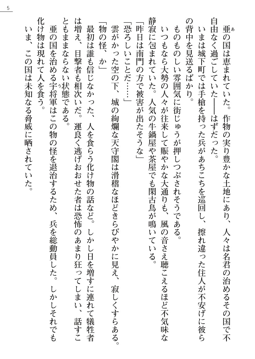 Kunoithi Shirogane No Saki page 5 full