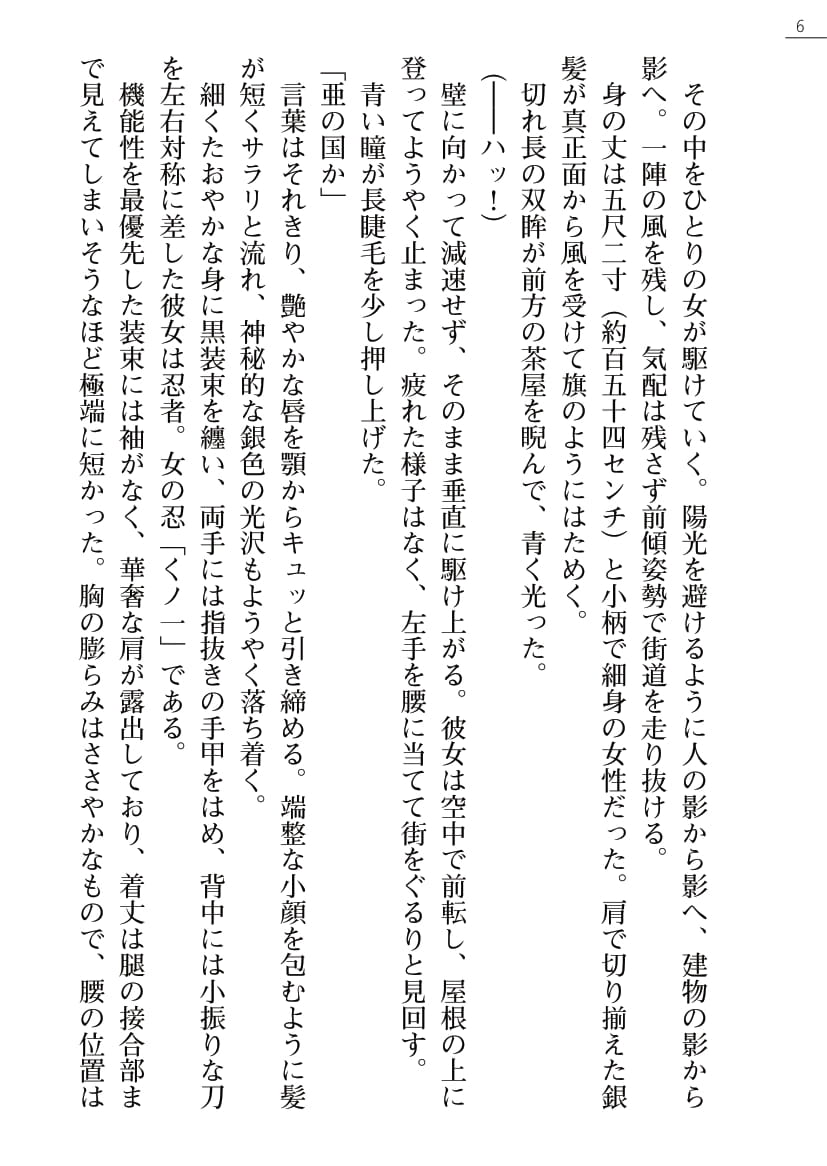 Kunoithi Shirogane No Saki page 6 full