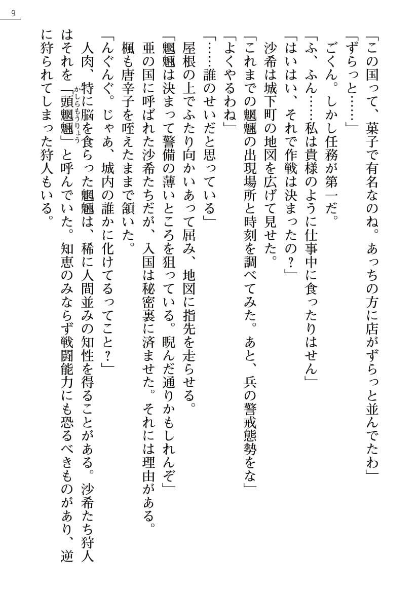 Kunoithi Shirogane No Saki page 9 full