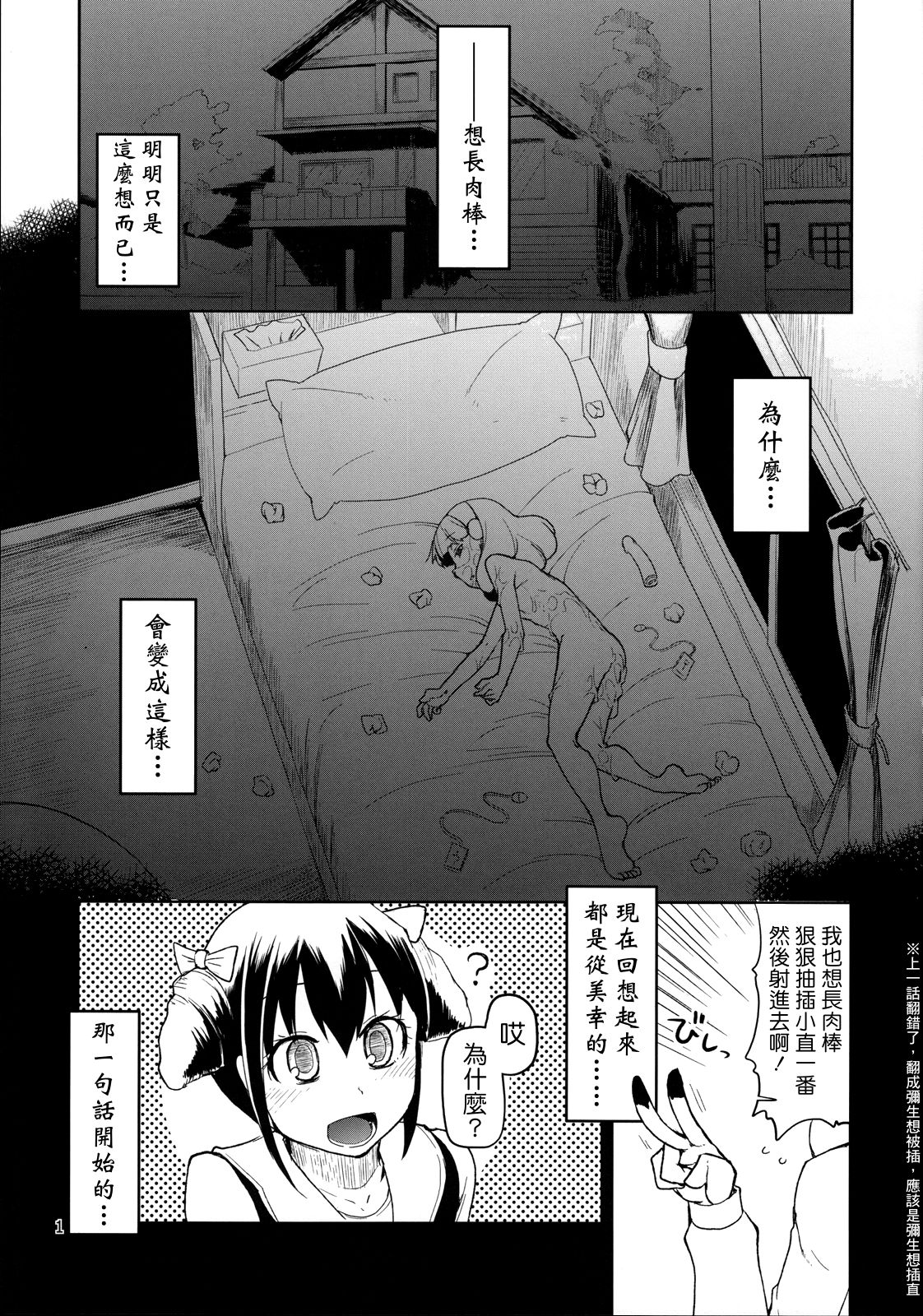 Hayashitakatta. page 2 full