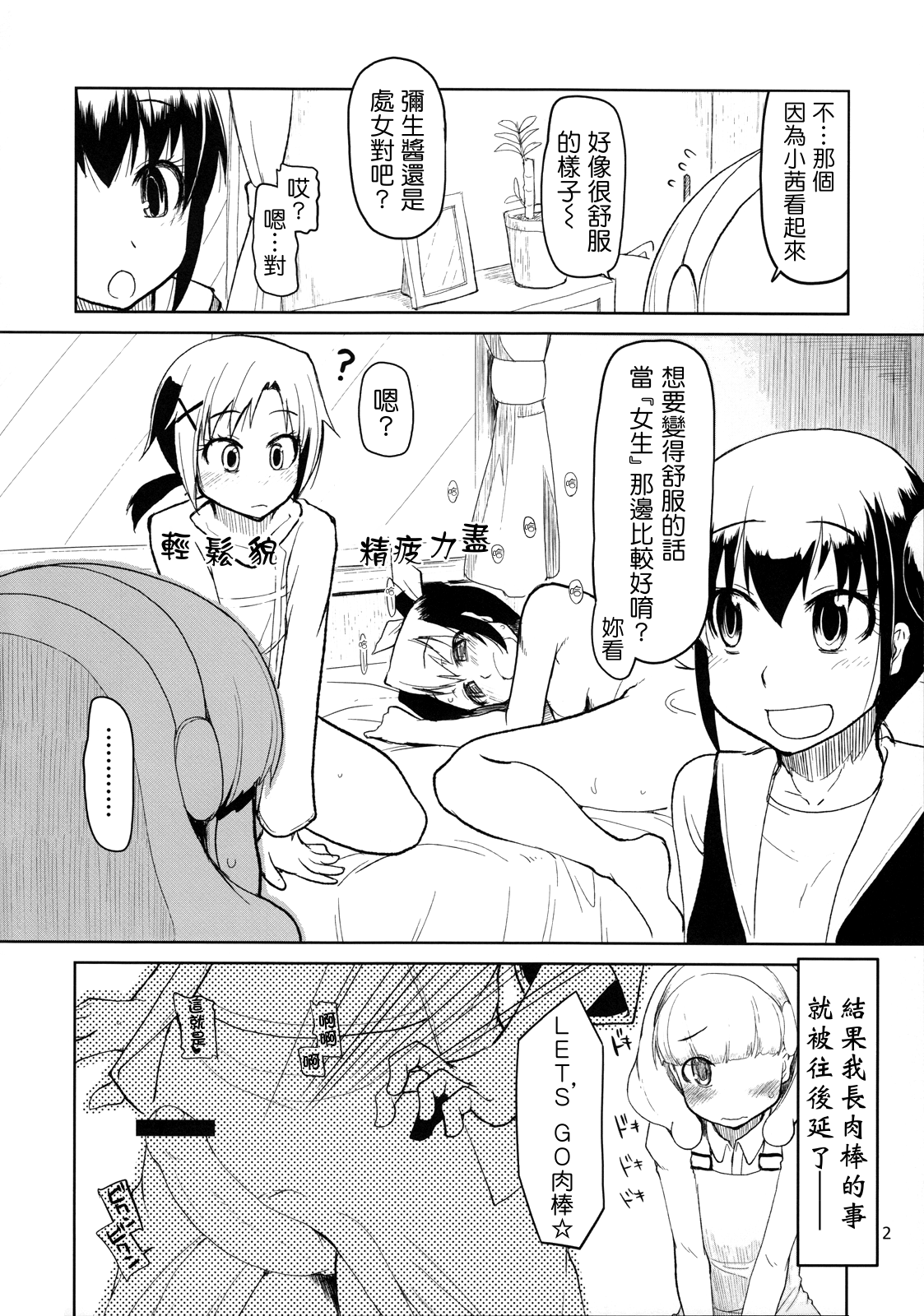 Hayashitakatta. page 3 full