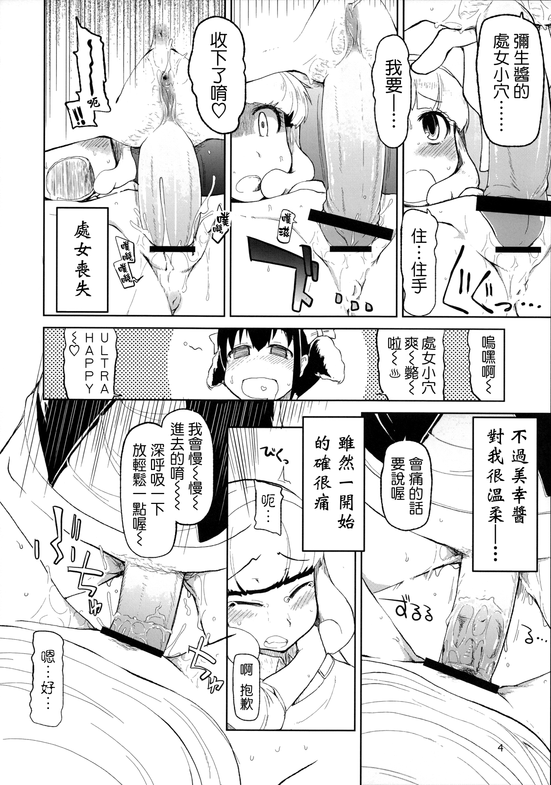 Hayashitakatta. page 5 full