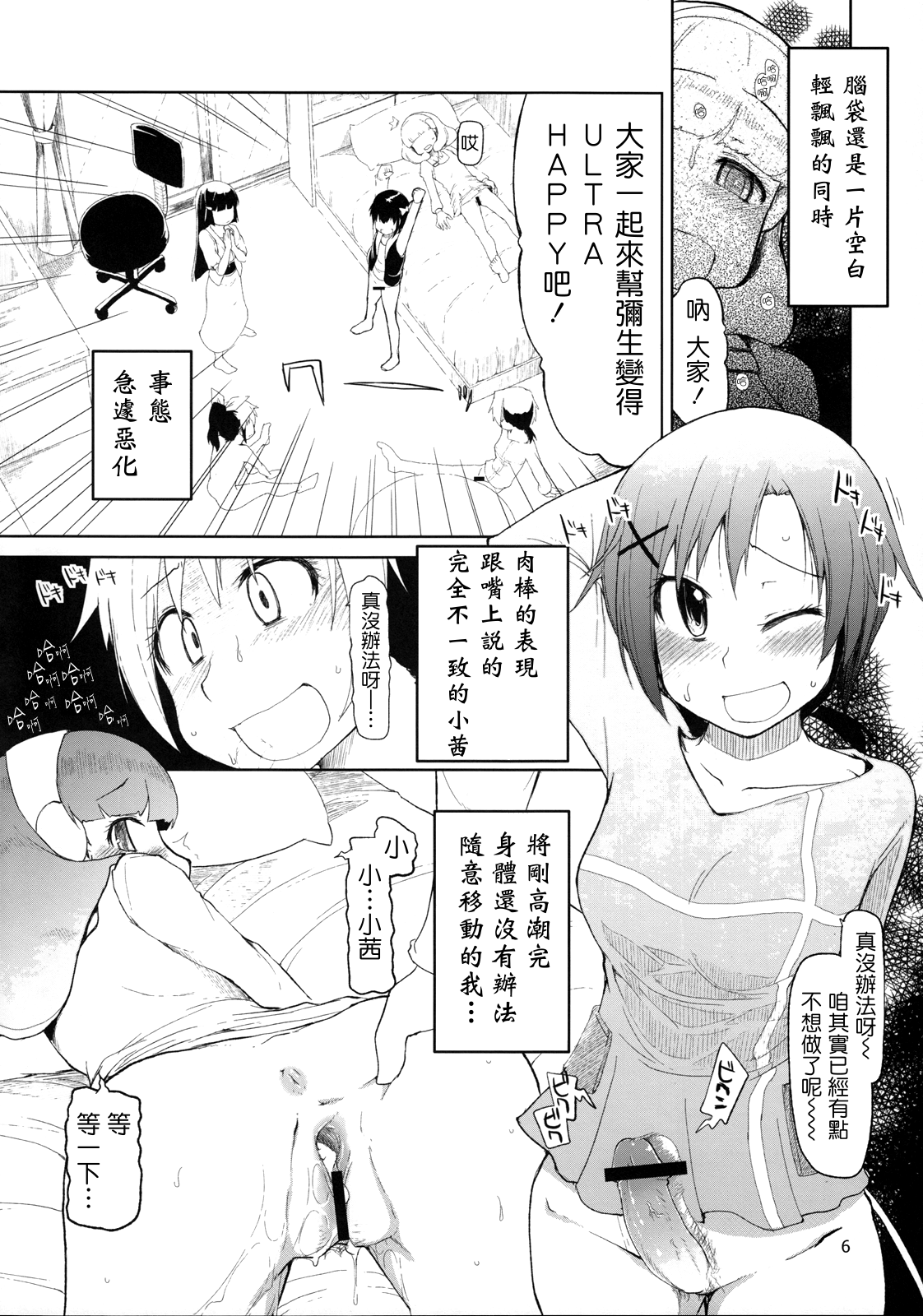 Hayashitakatta. page 7 full