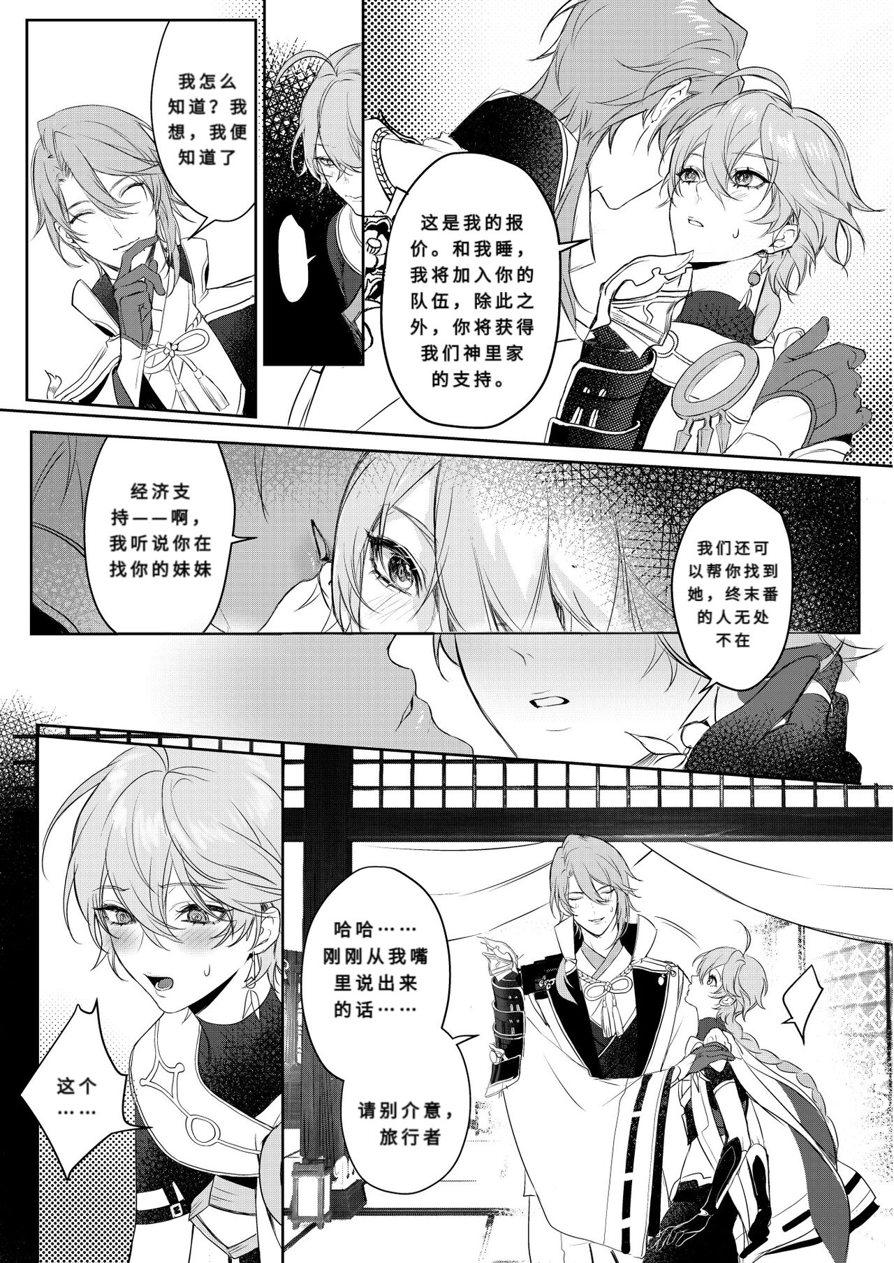 Limerence page 8 full