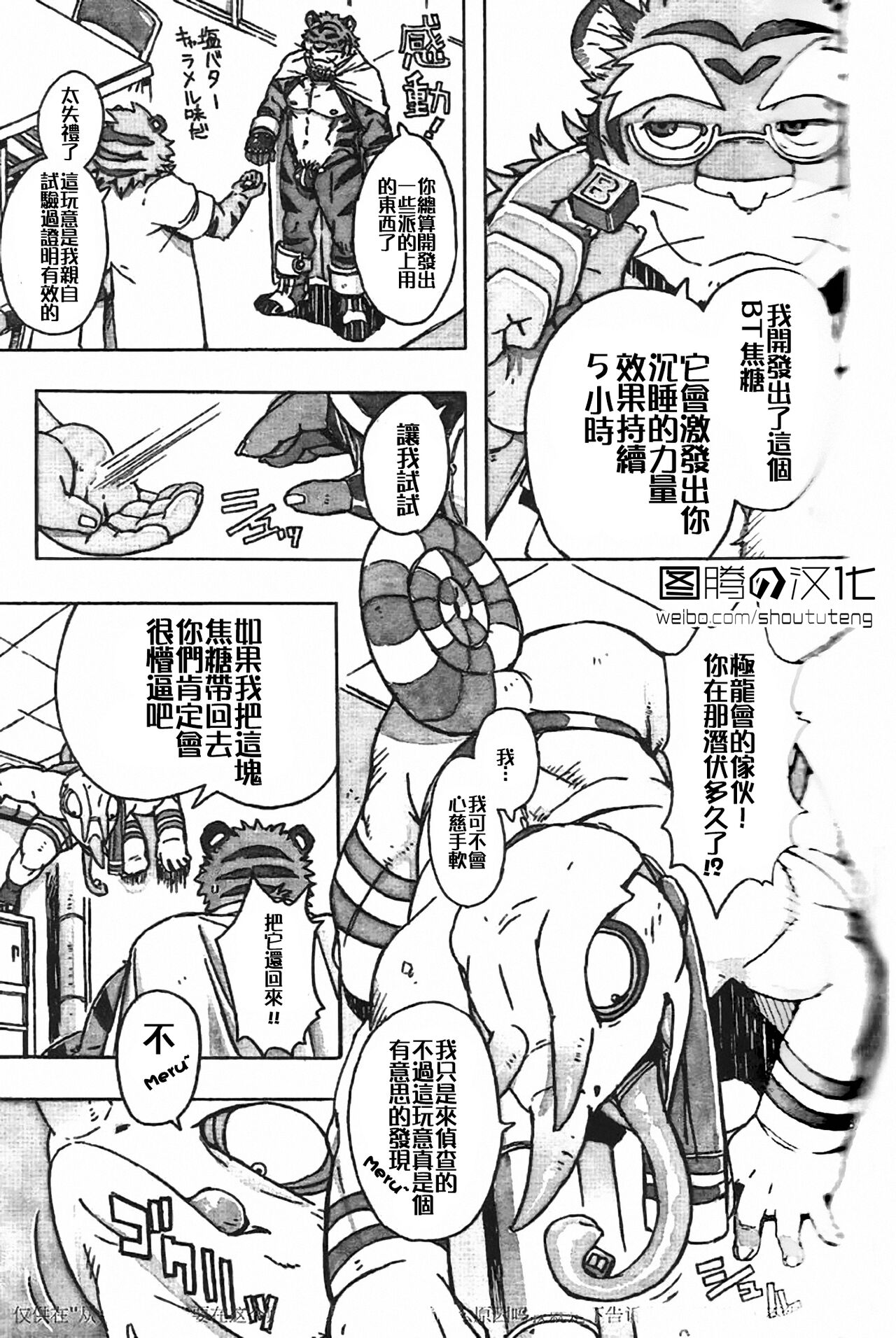 Choujuu Gasshin Build Tiger 11 page 10 full