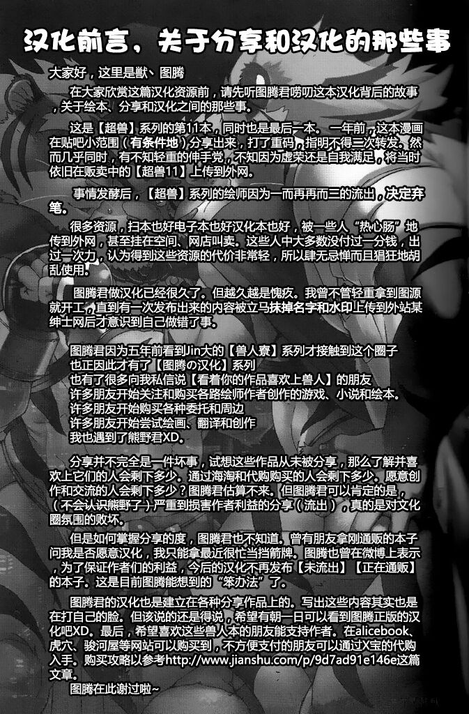 Choujuu Gasshin Build Tiger 11 page 3 full