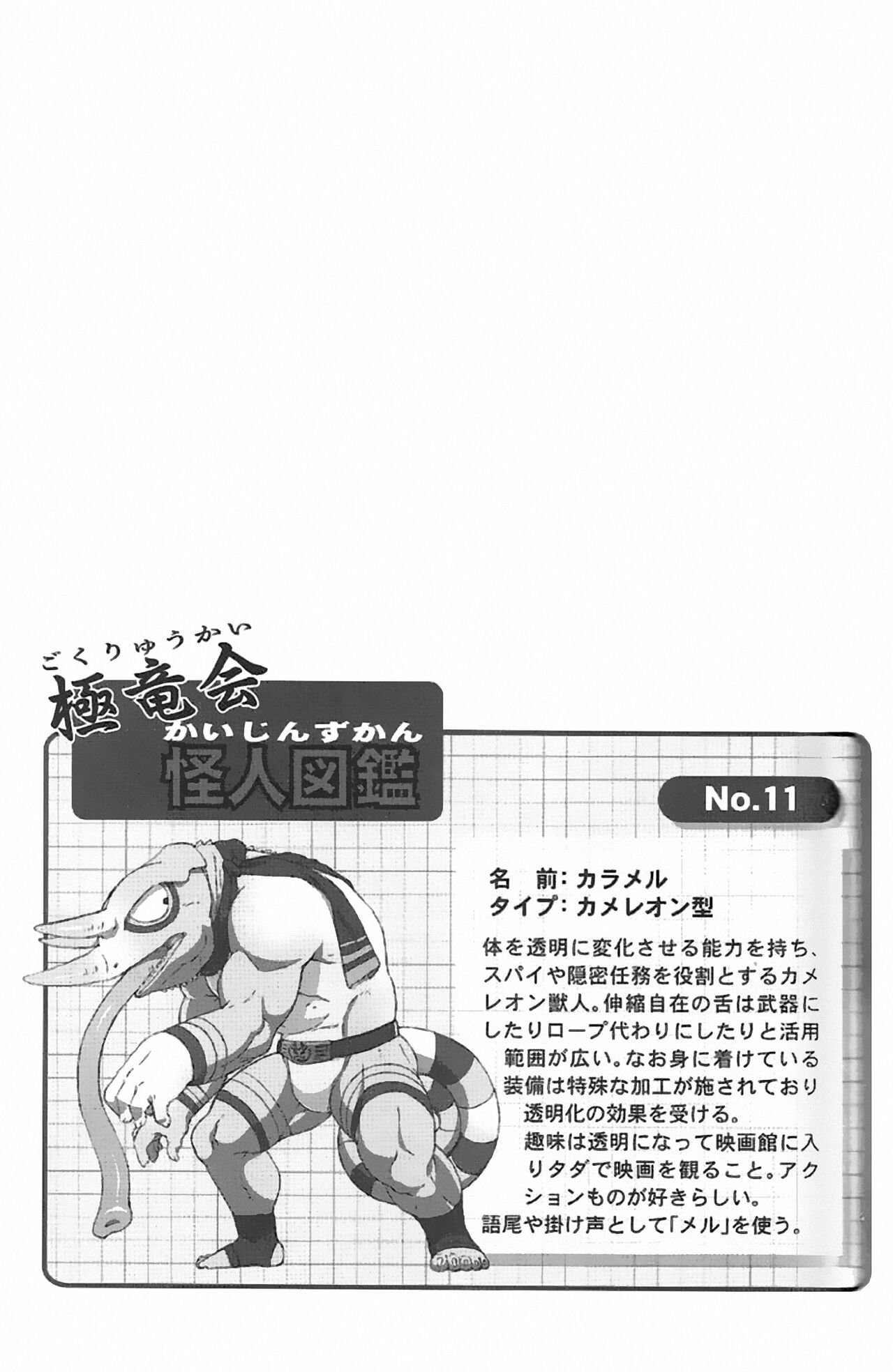 Choujuu Gasshin Build Tiger 11 page 5 full