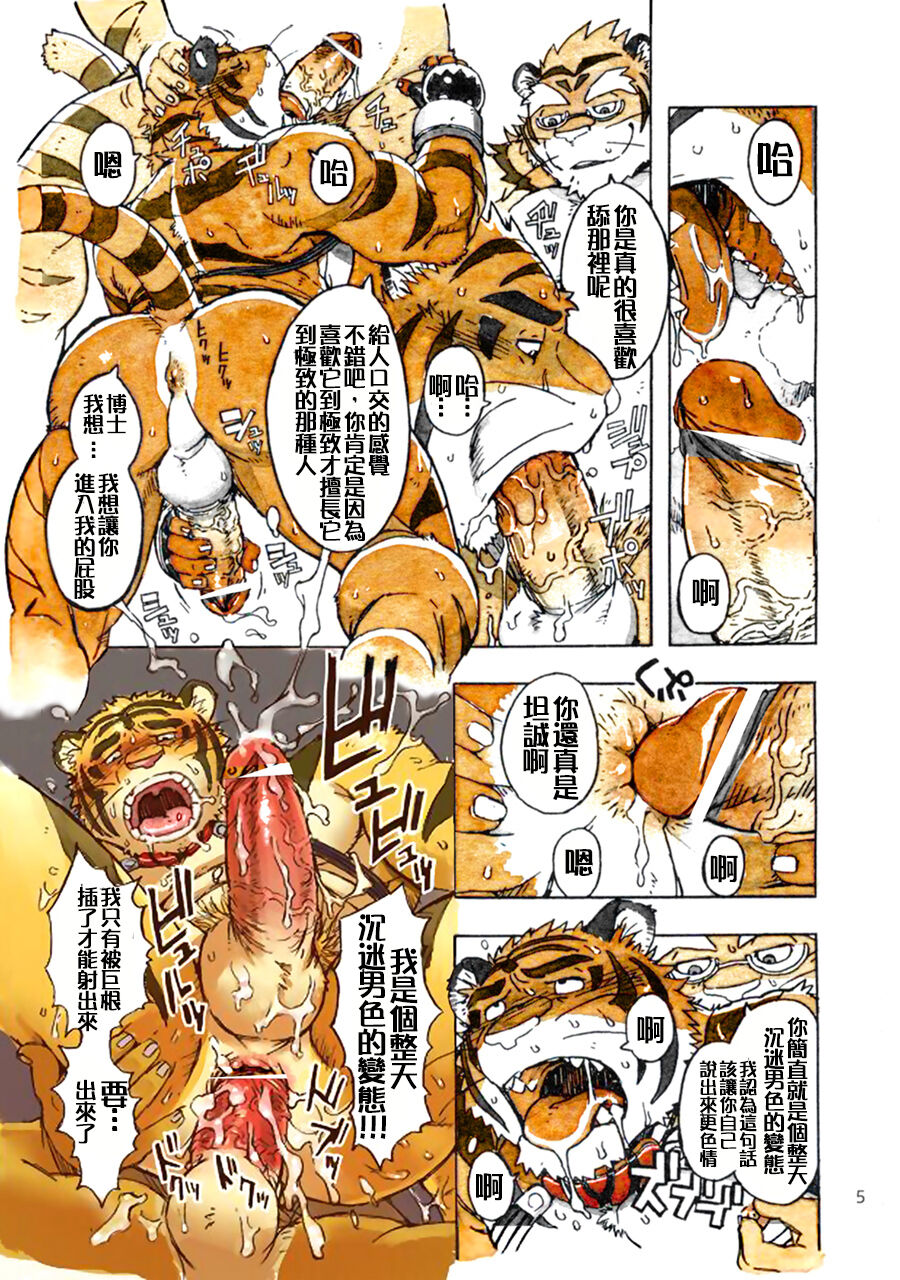 Choujuu Gasshin Build Tiger 11 page 6 full
