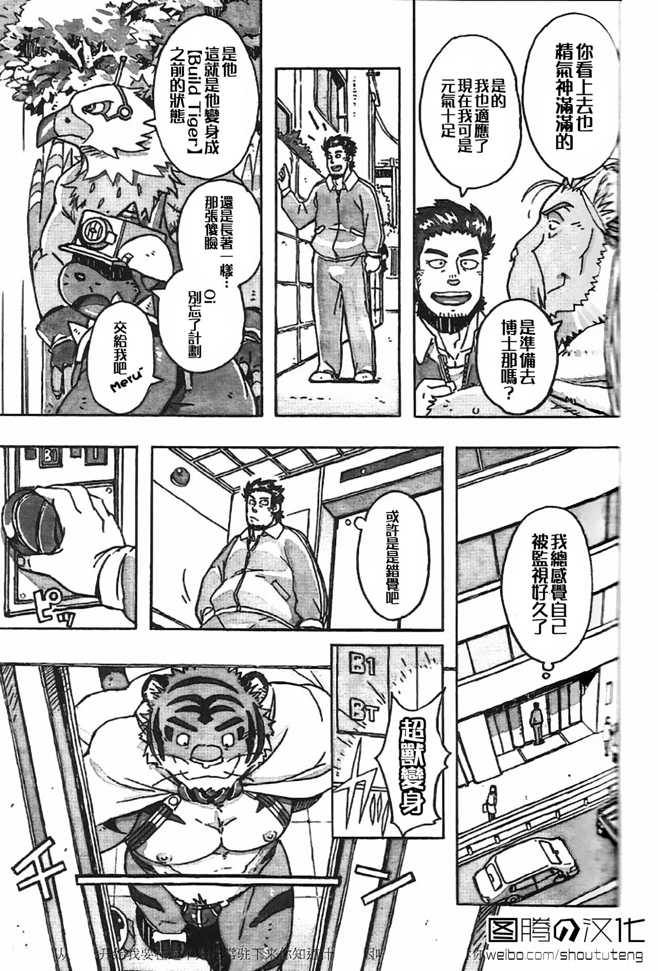 Choujuu Gasshin Build Tiger 11 page 8 full