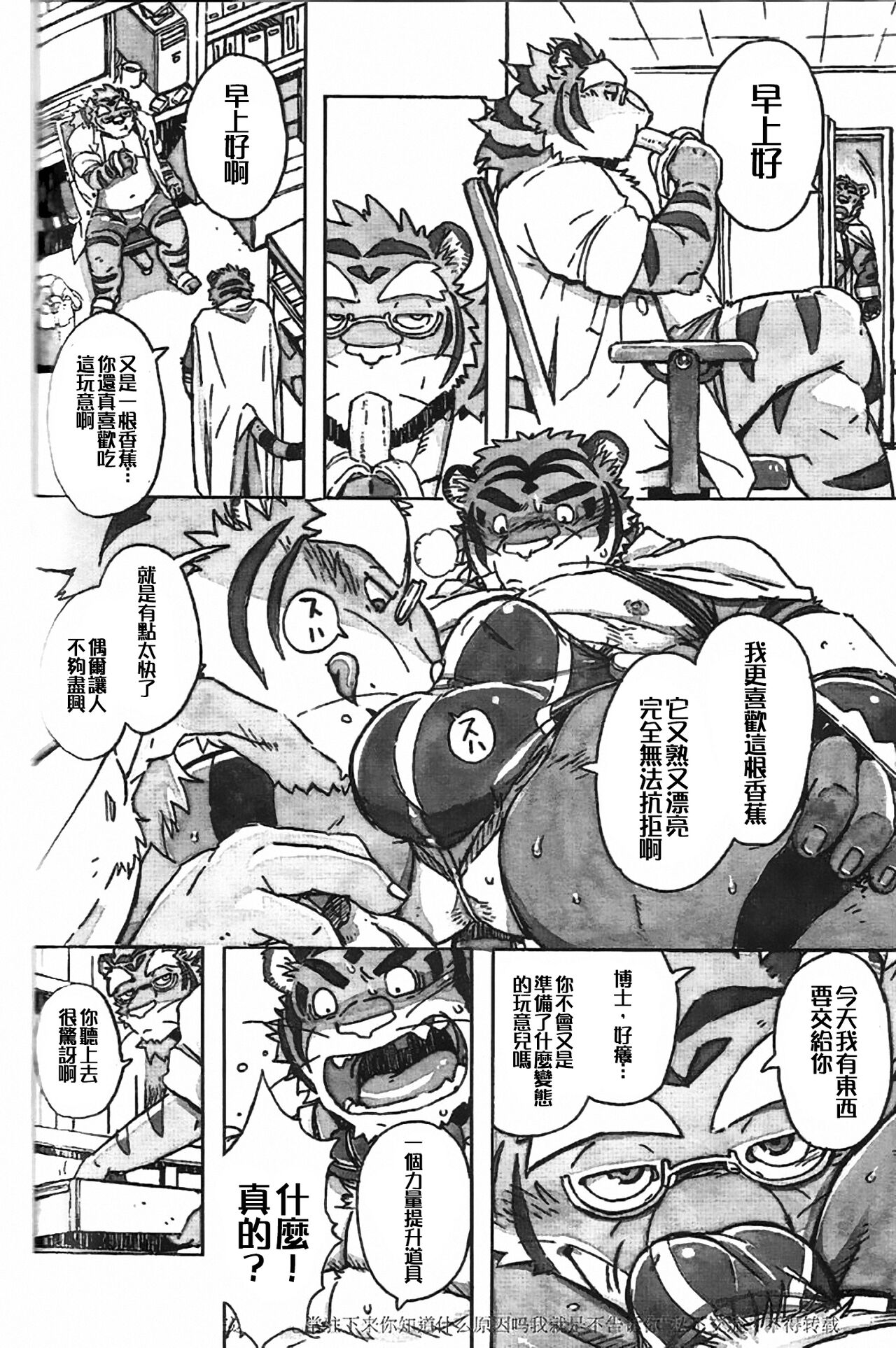 Choujuu Gasshin Build Tiger 11 page 9 full