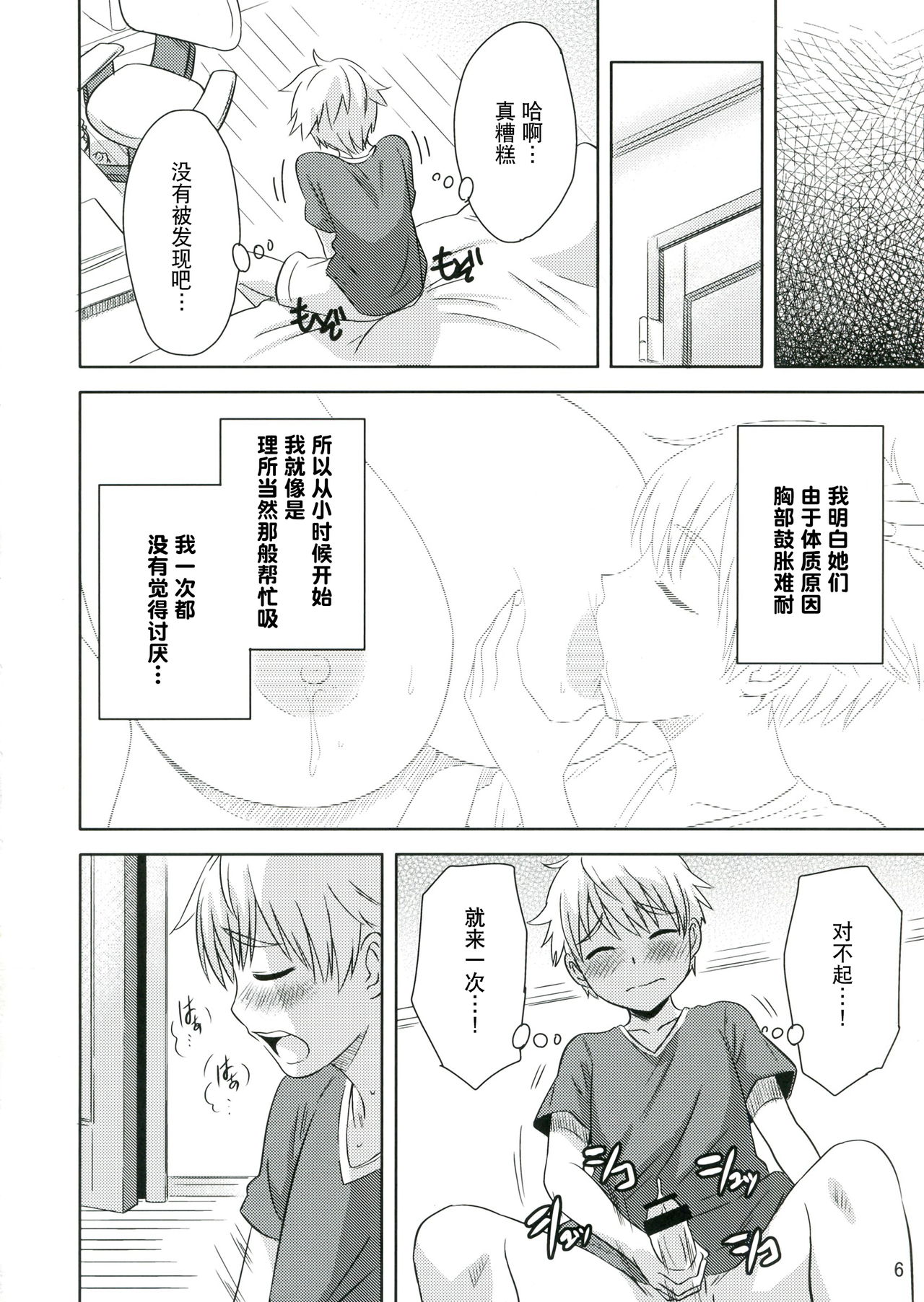 Mirupara! Milk Paradise! page 9 full