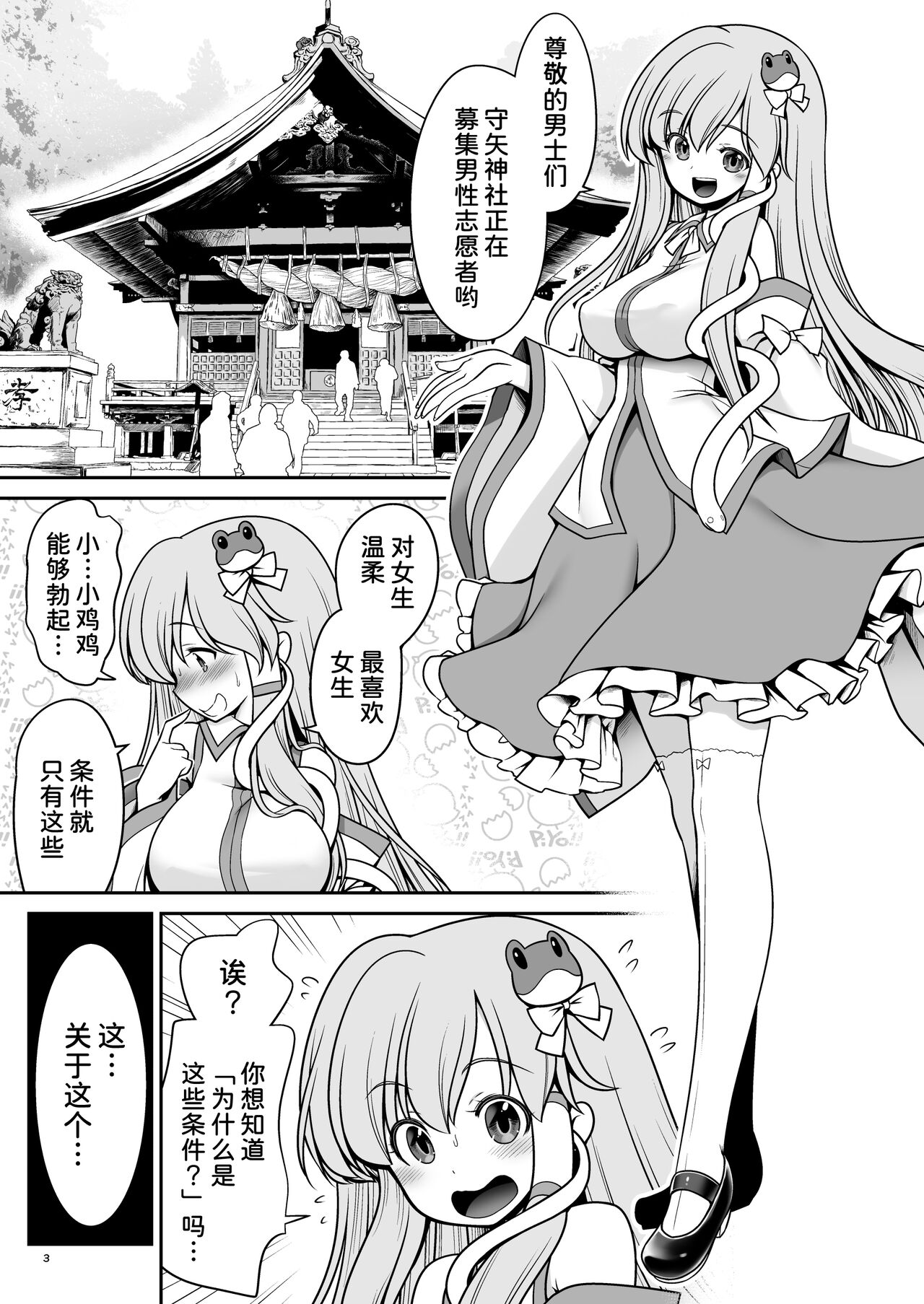 Nureru Moriya Jinja page 4 full