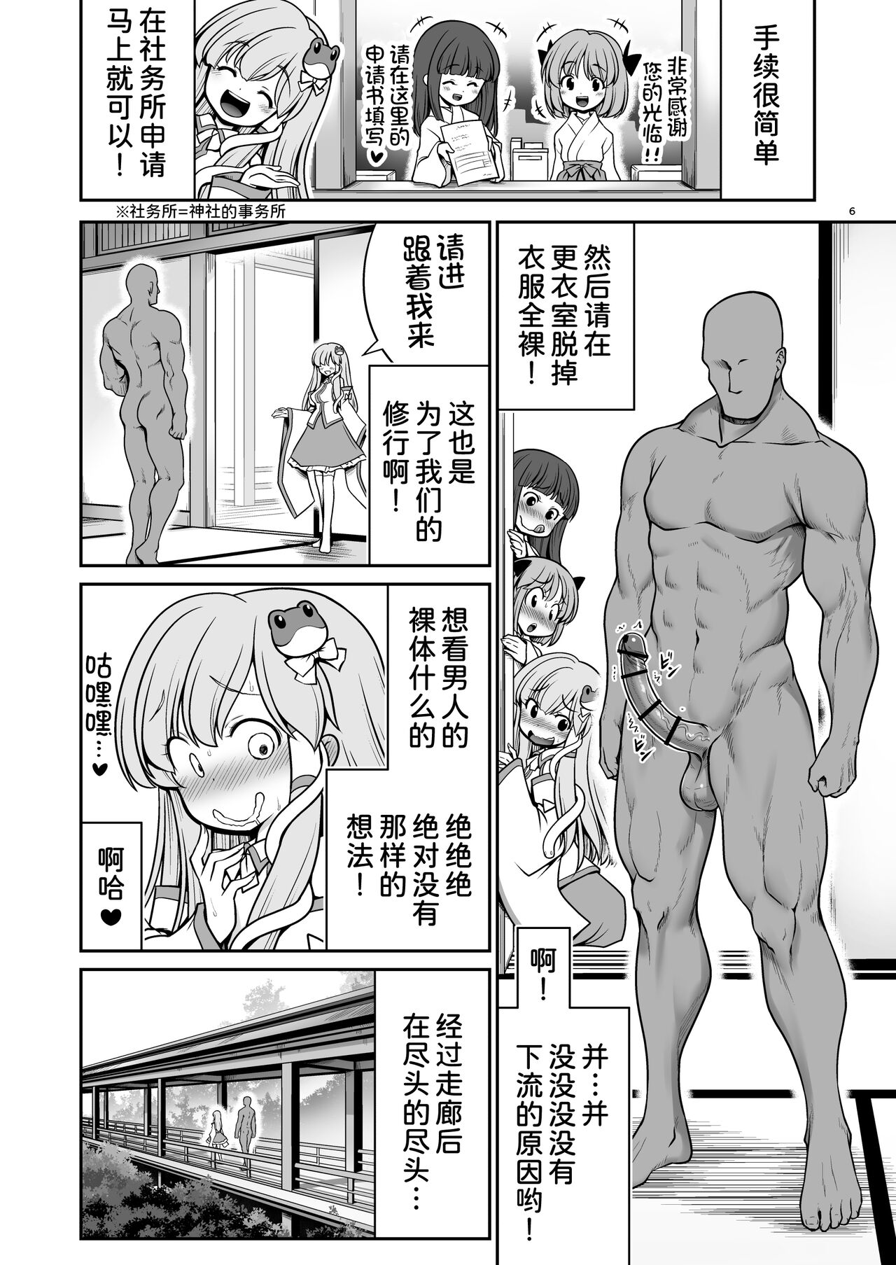 Nureru Moriya Jinja page 7 full