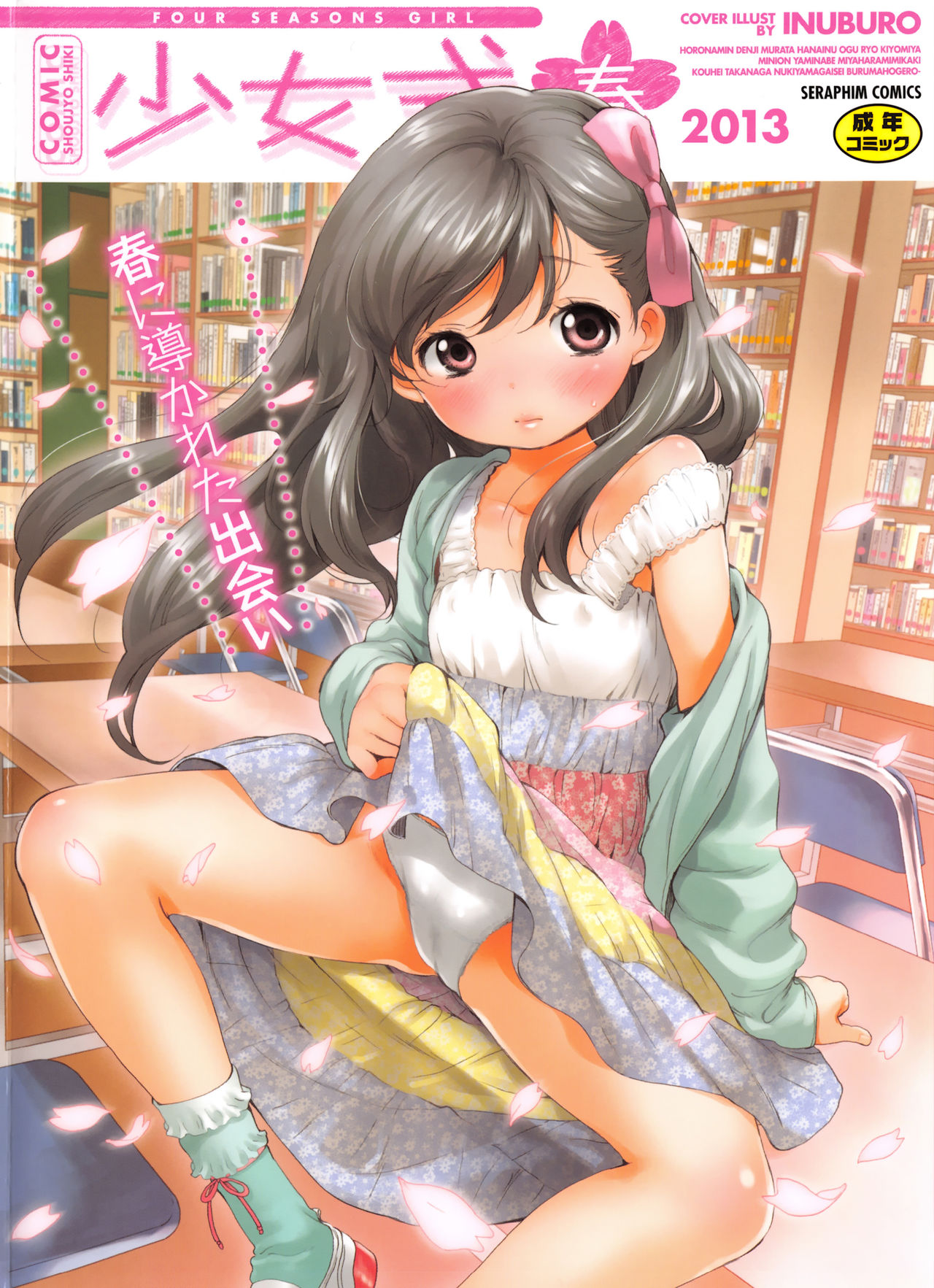 COMIC Shoujo Shiki Haru 2013 page 1 full