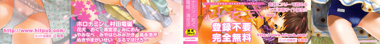 COMIC Shoujo Shiki Haru 2013 page 3 full