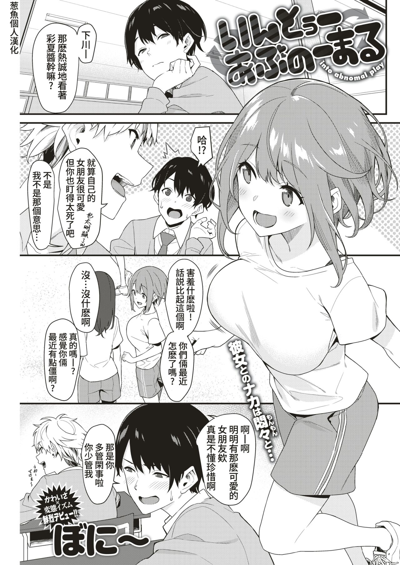 Into Abnormal page 1 full