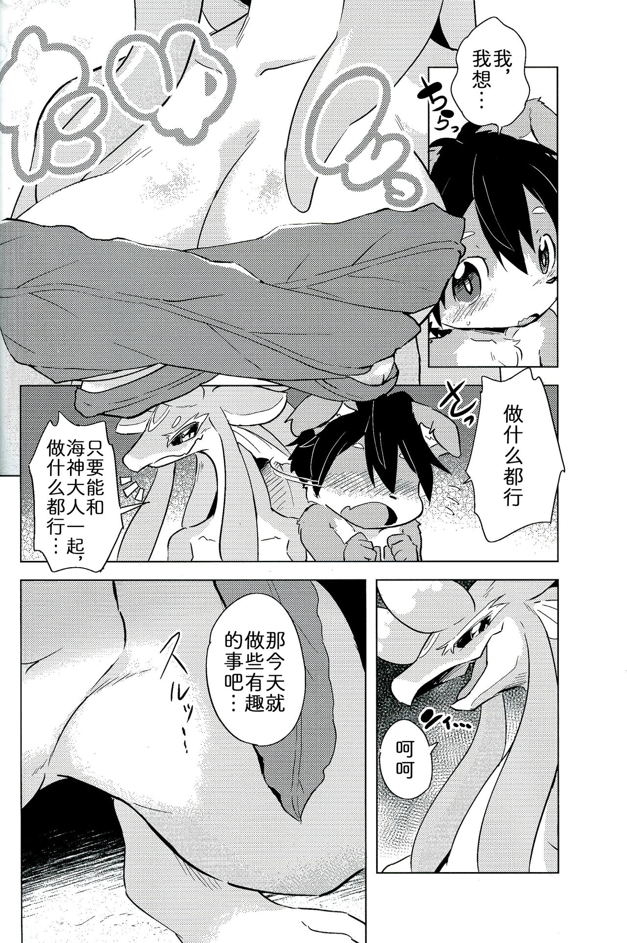 Boku no Wadatsumi-sama | 我的海神大人 page 5 full