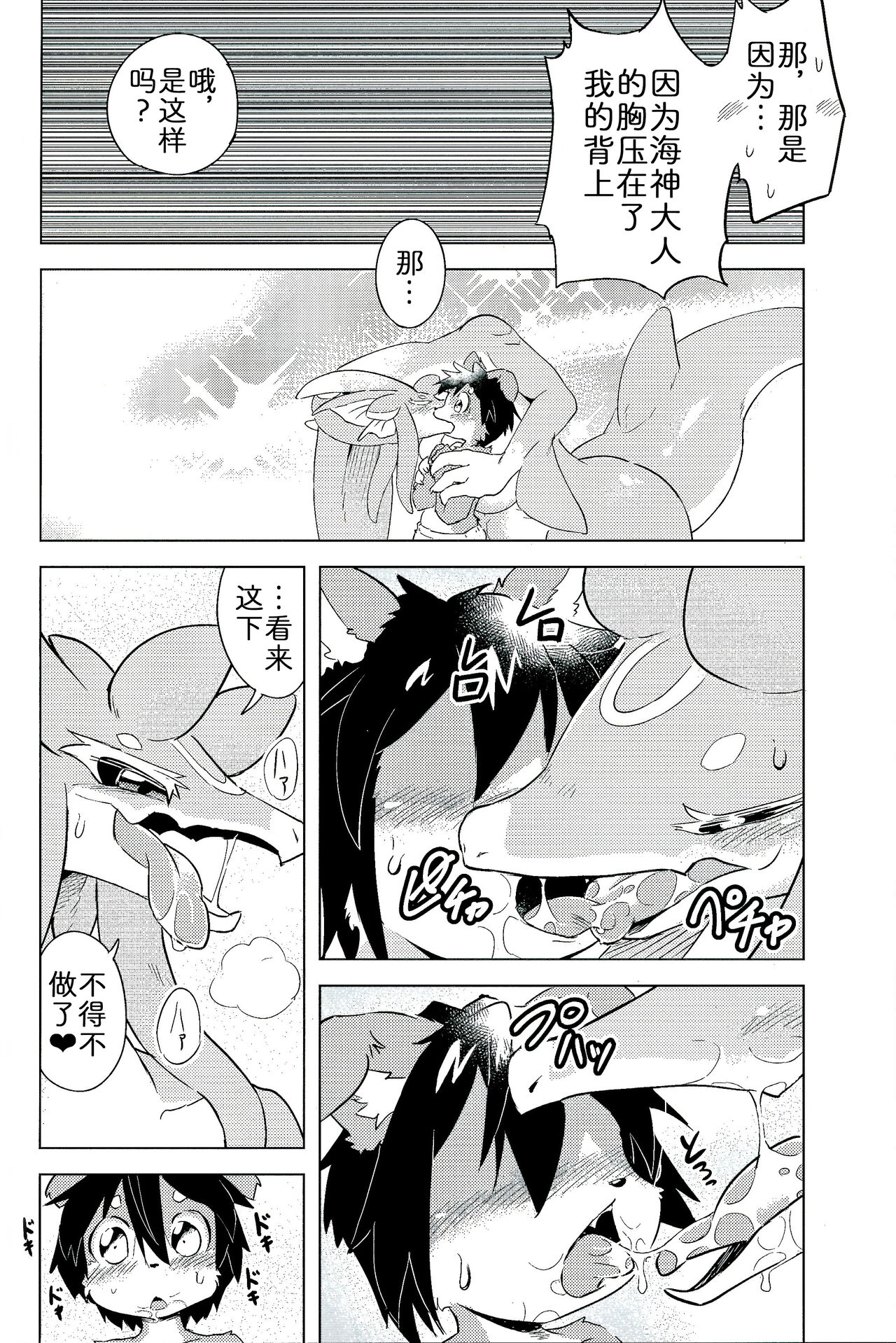 Boku no Wadatsumi-sama | 我的海神大人 page 9 full