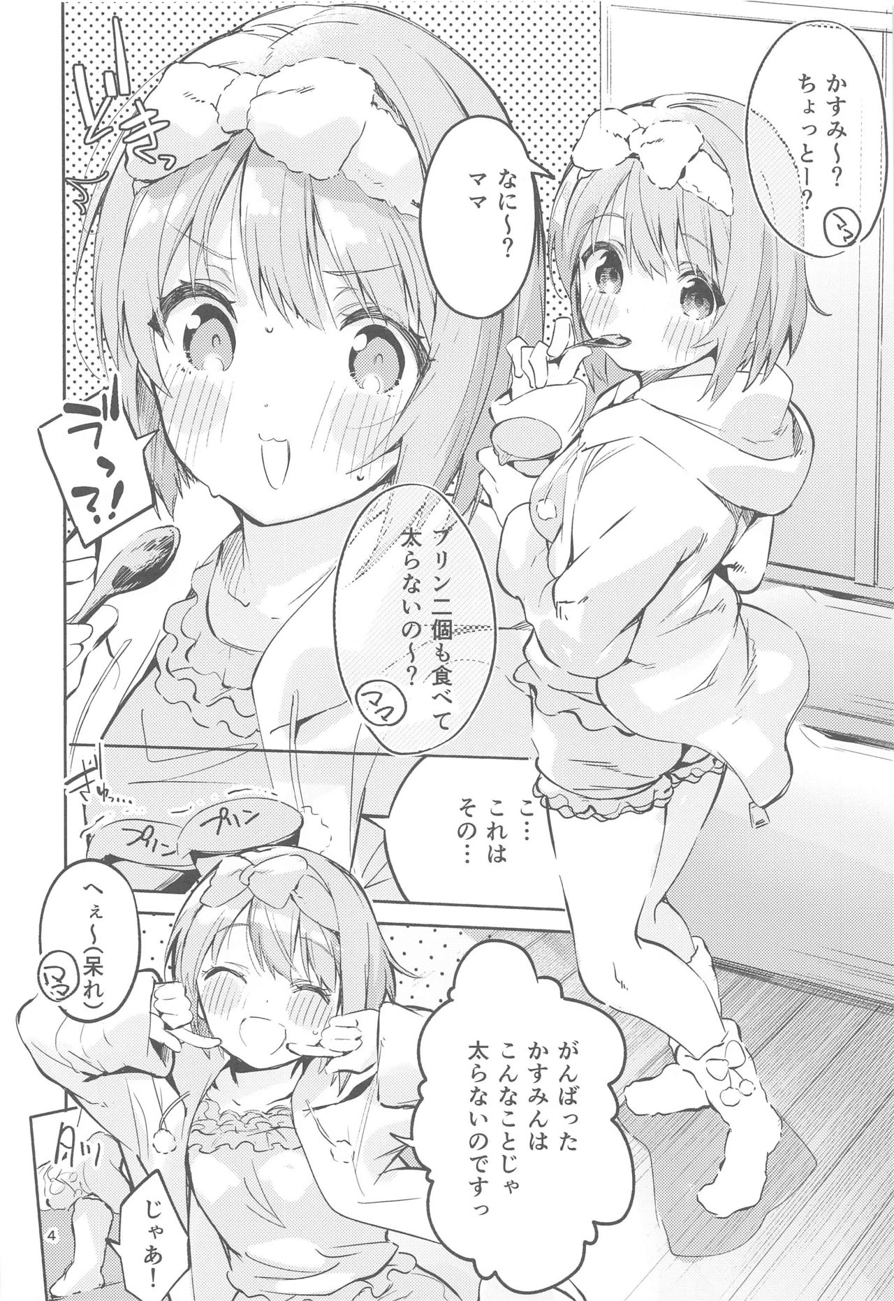 Kawaii Kinshi page 3 full