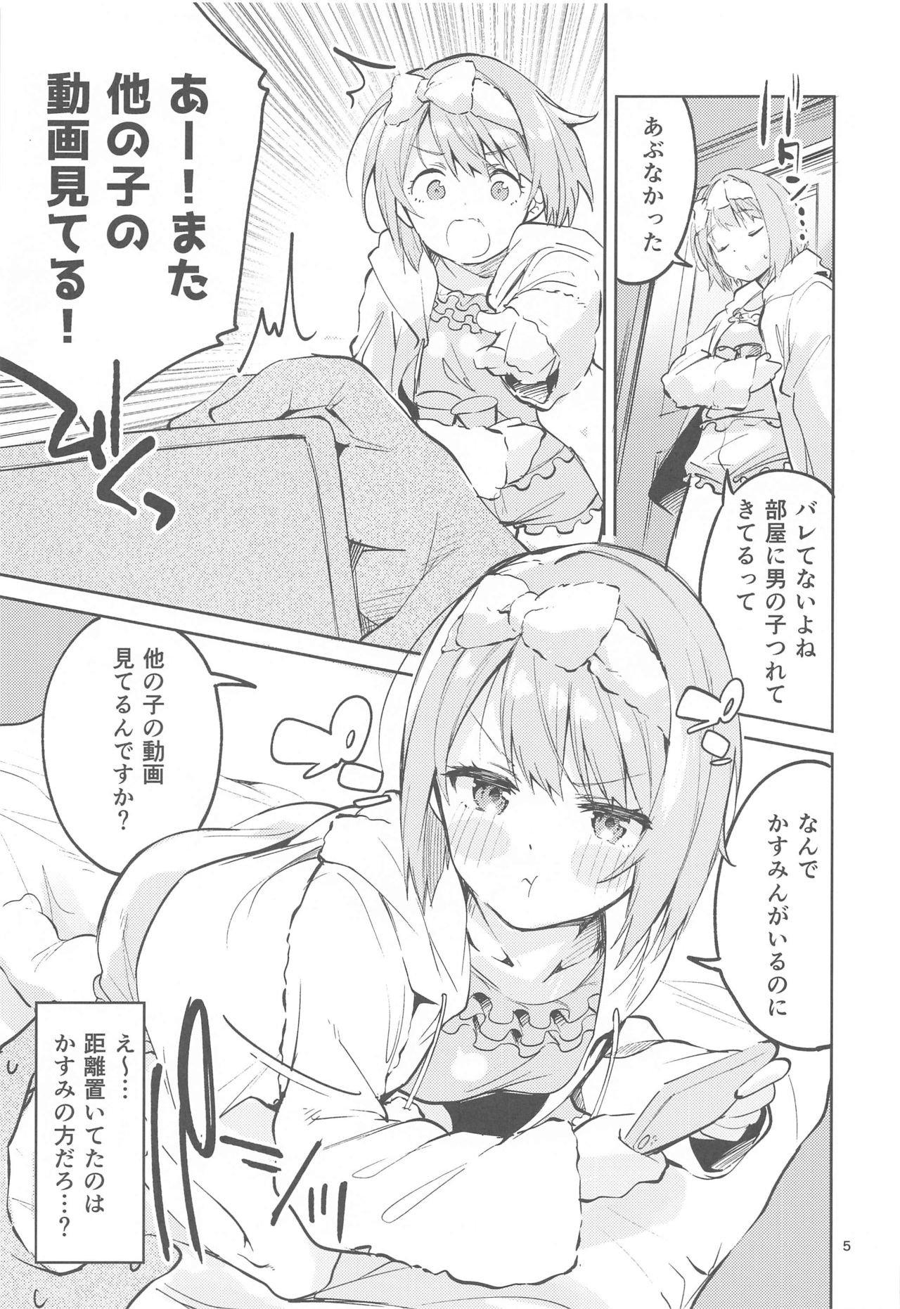 Kawaii Kinshi page 4 full