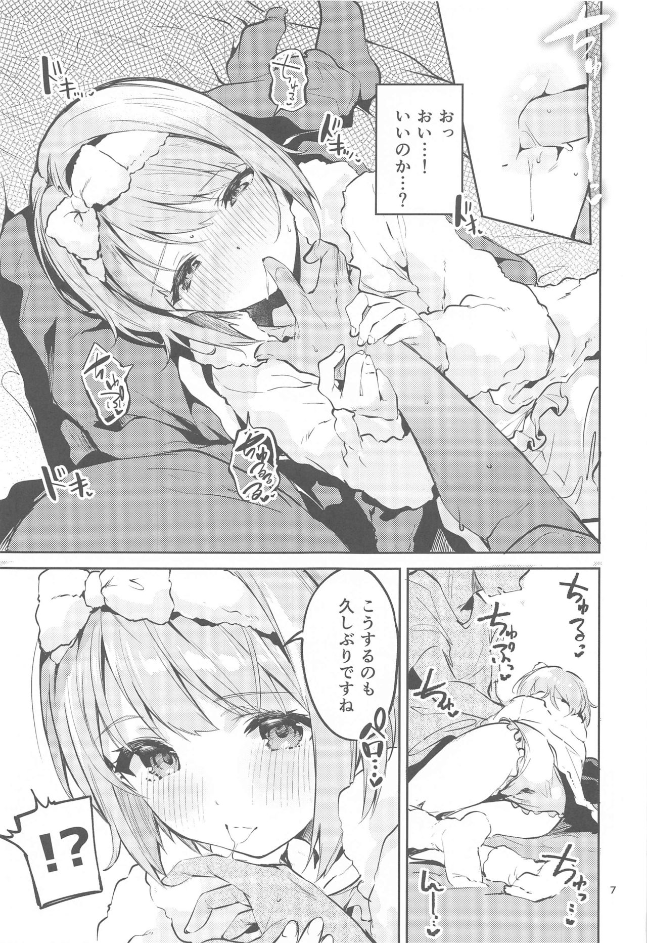 Kawaii Kinshi page 6 full