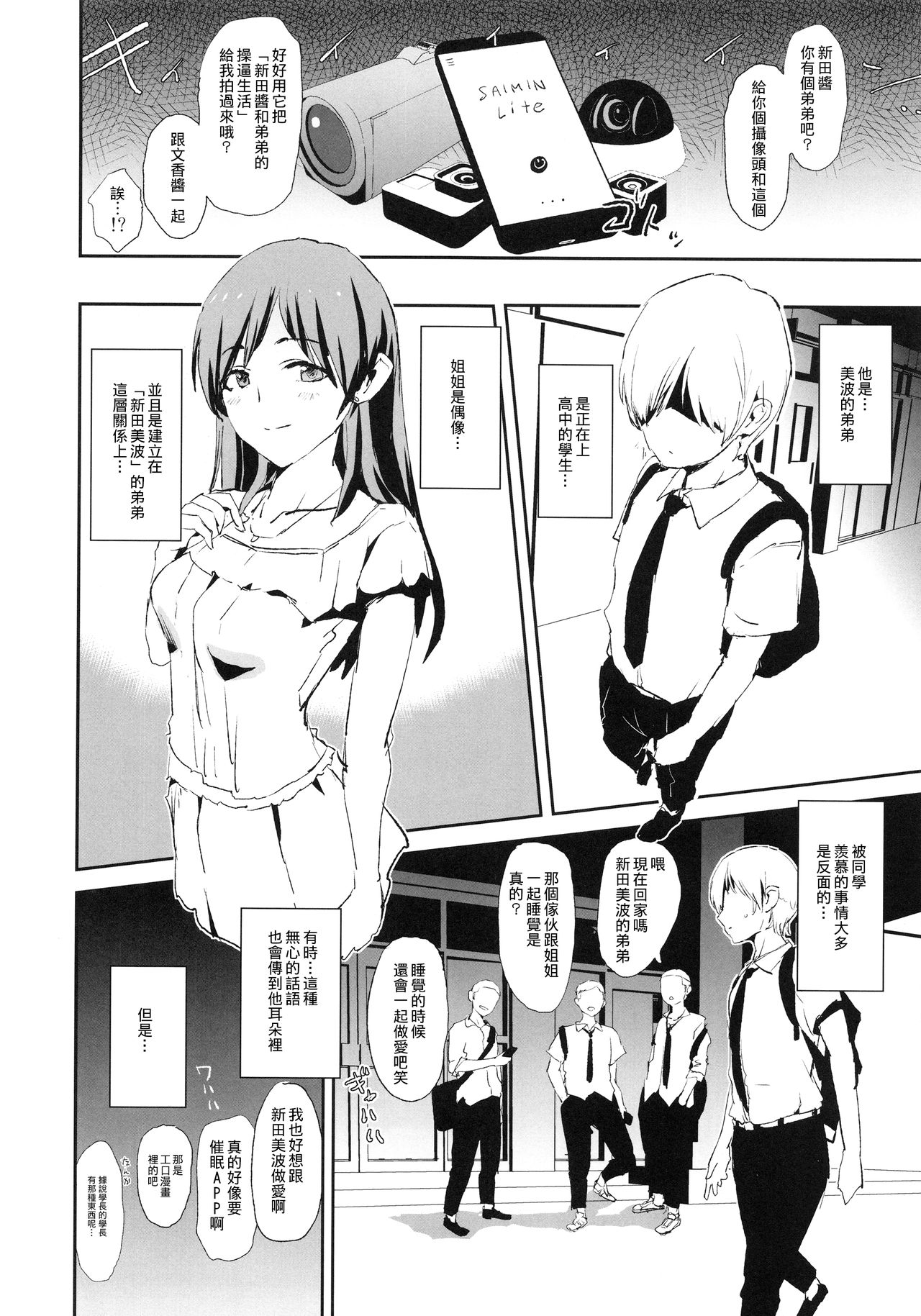 Sagisawa Fumika to Saimin Dosukebe Nitta Minami no Otouto + Paper page 4 full