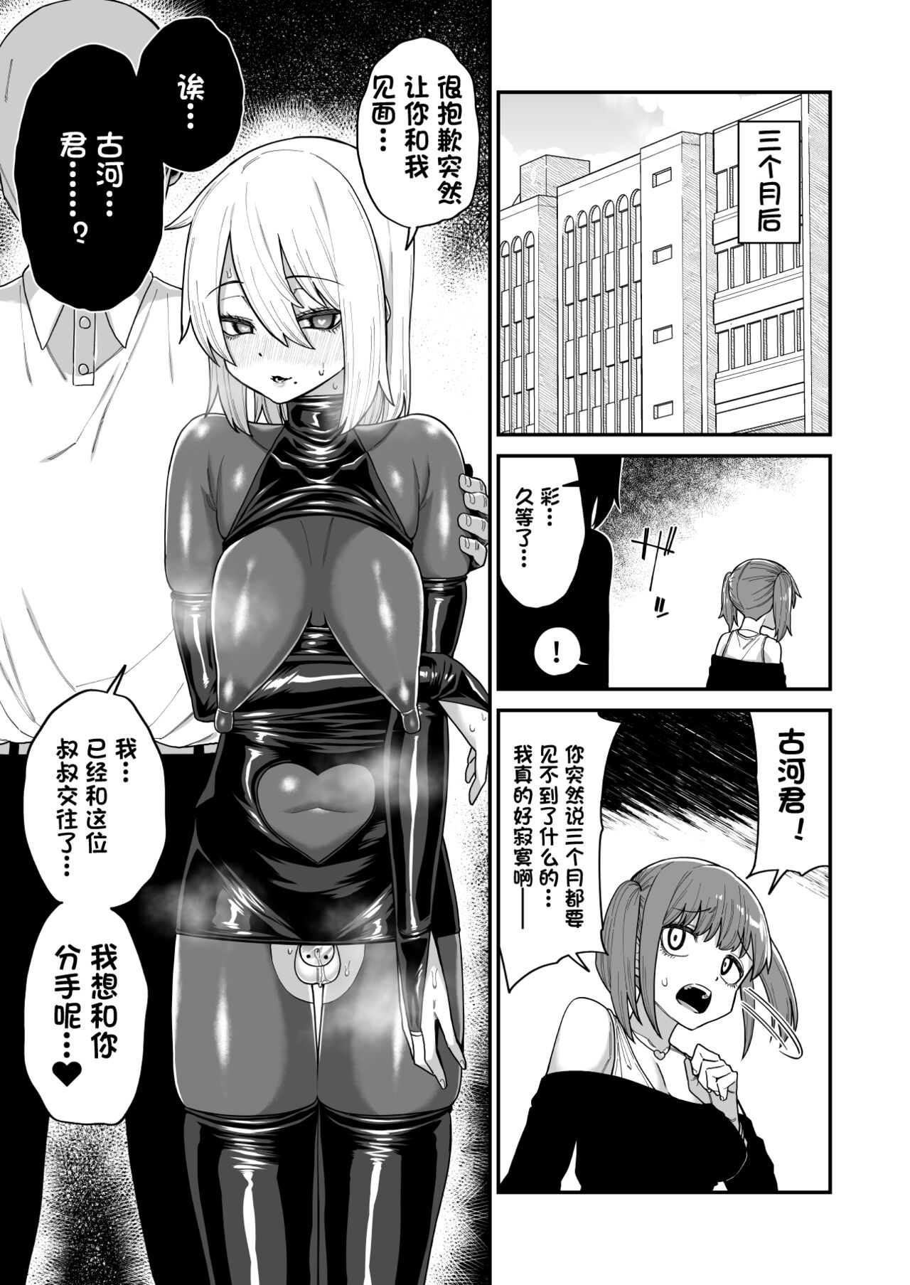 Hidoi Me ni Au Otokonoko-tachi Vol. 2 page 2 full