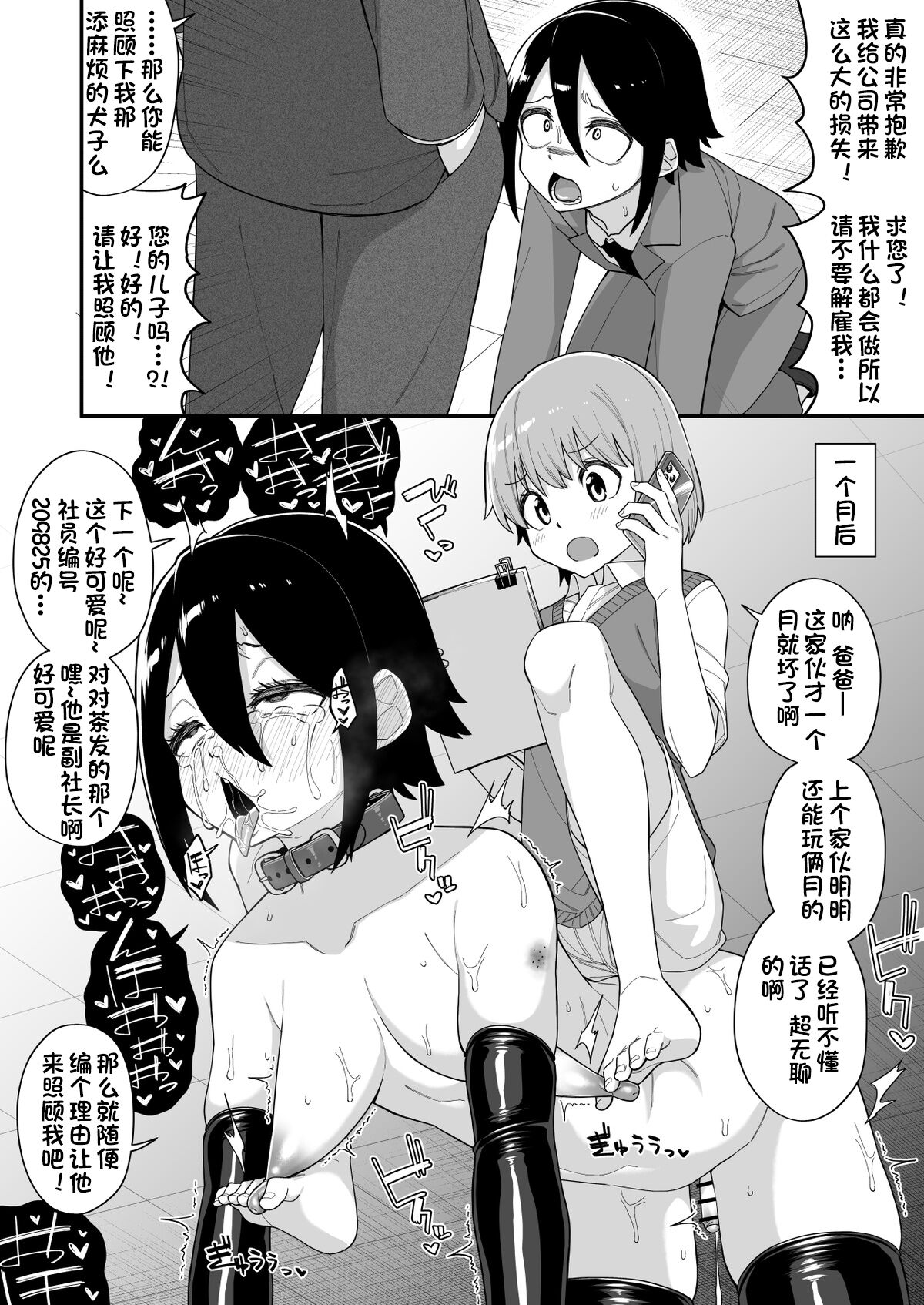 Hidoi Me ni Au Otokonoko-tachi Vol. 2 page 5 full