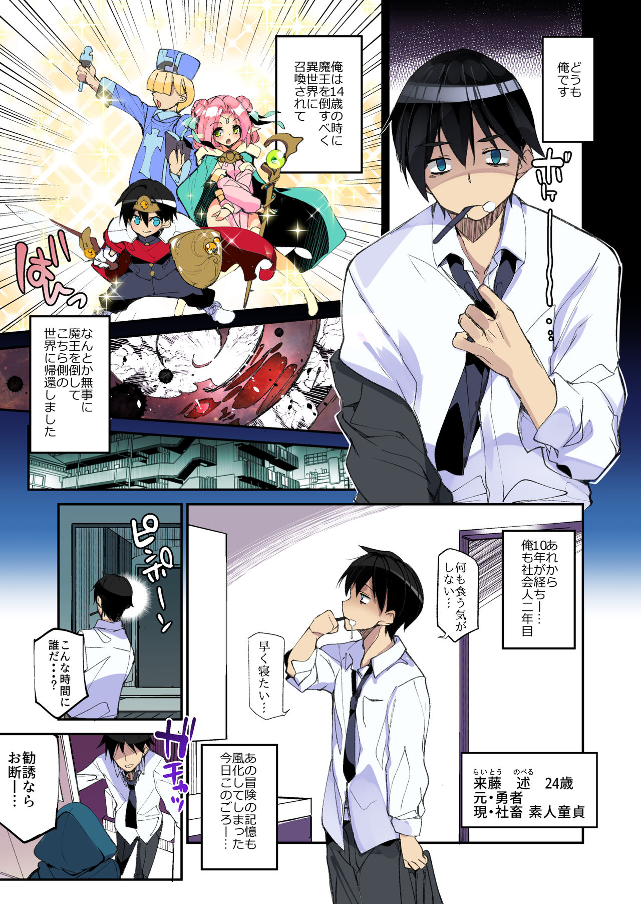 10 Nen mae、Isekai o Sukutta Moto Yuusha no Ore no Tokoro ni Ohime-sama ga Tazunete Kita Hanashi page 2 full