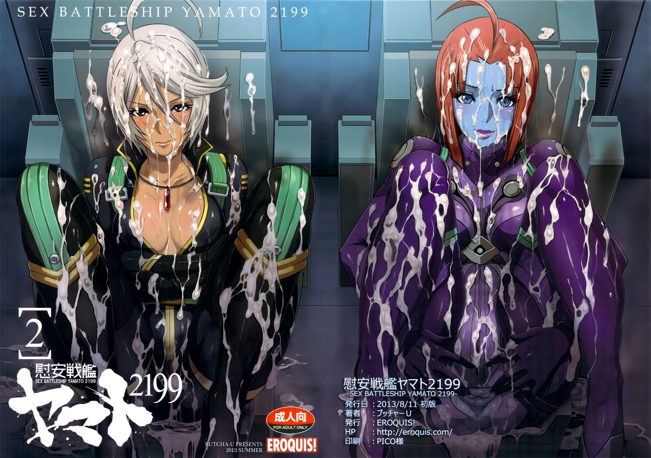 Ian Senkan Yamato 2199-2 page 2 full