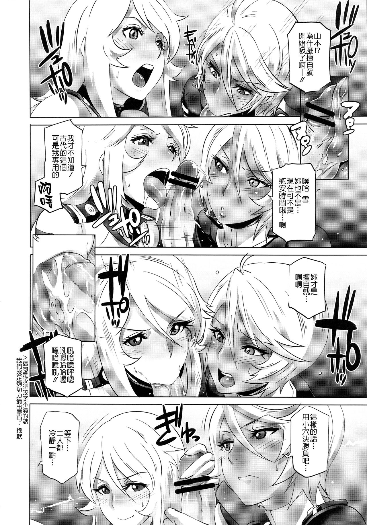 Ian Senkan Yamato 2199-2 page 7 full