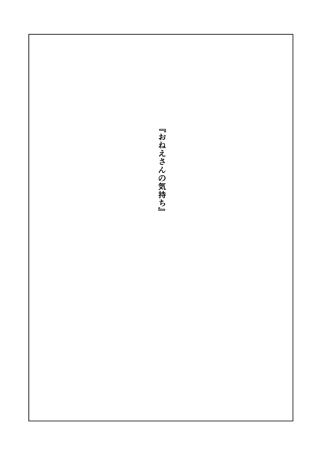 Onee-san no Kimochi page 2 full