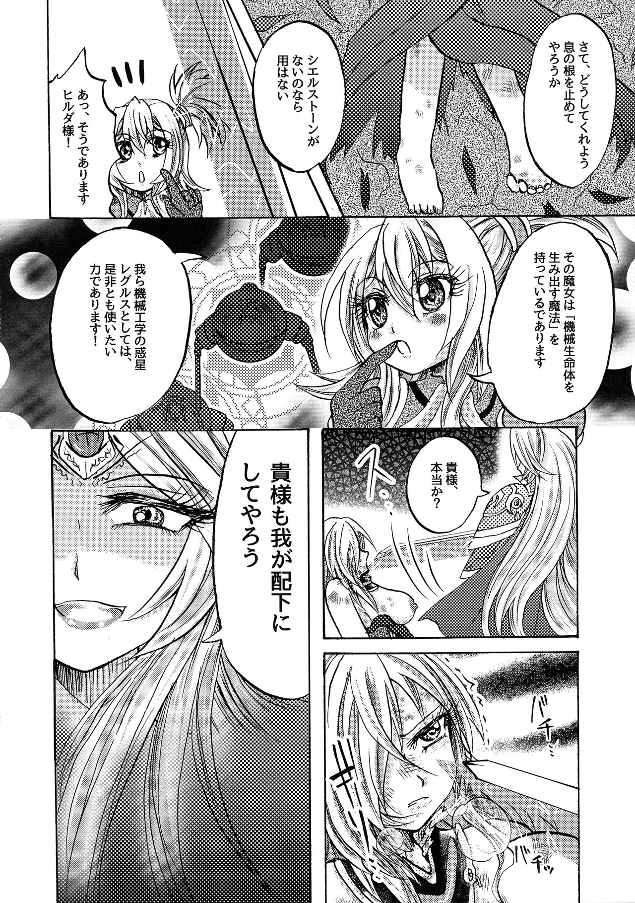Ankoku Tengoku page 7 full