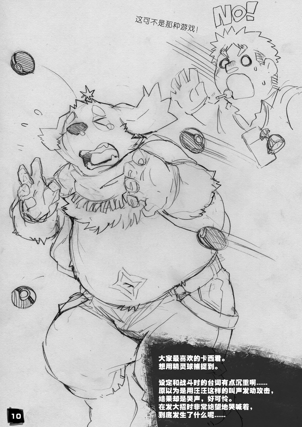 Moritaka-kun wa Yondemo Konai | 戍孝君怎么召唤也不来 page 10 full